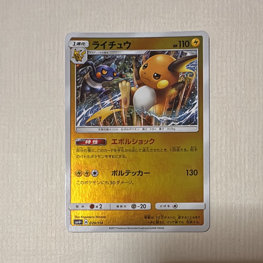 PSA10】ライチュウ :ミラー [SM4+ 029/114](ハイクラスパック「GX