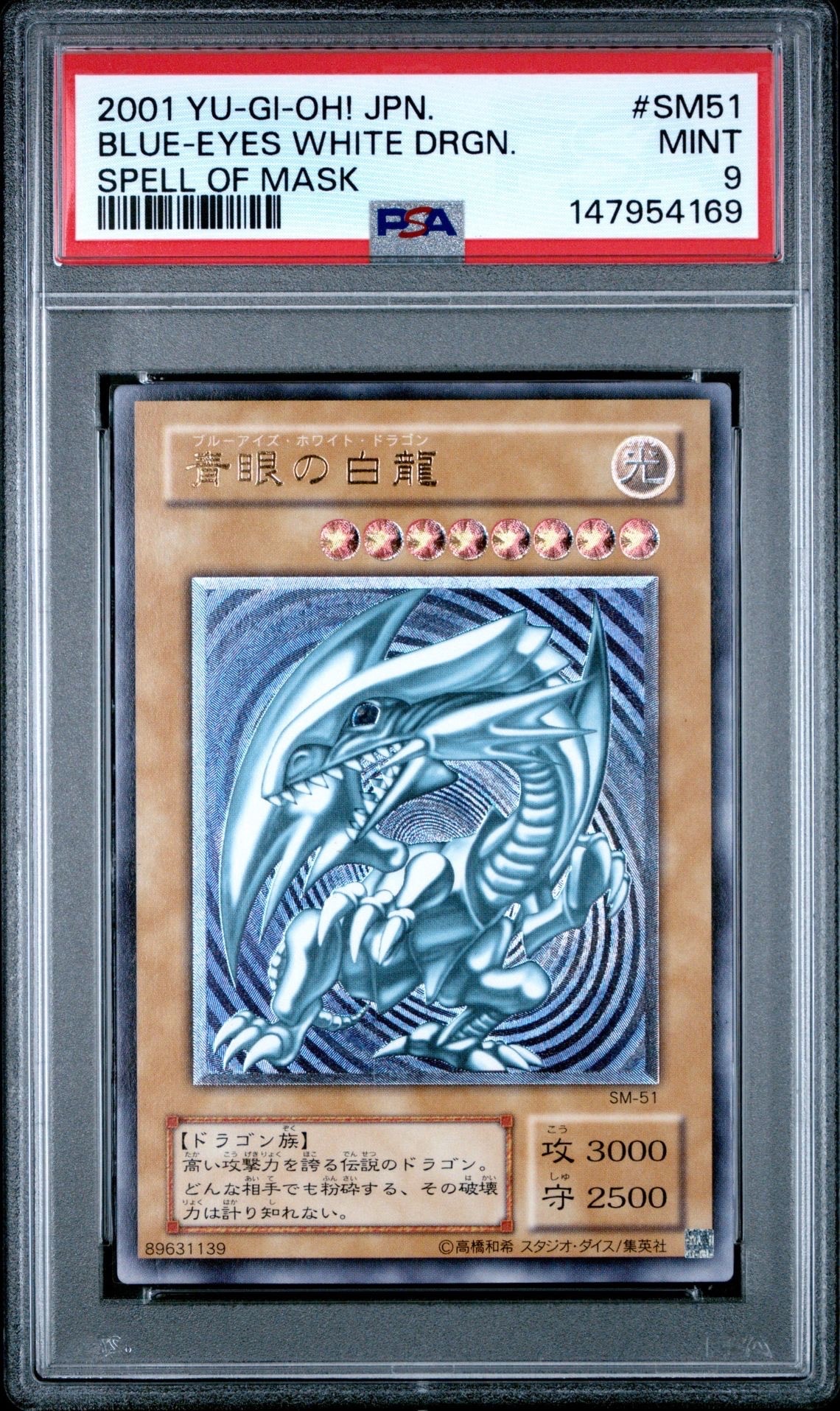 PSA9】青眼の白龍 UL[SM-51](スペル・オブ・マスク 仮面の呪縛) 1枚の