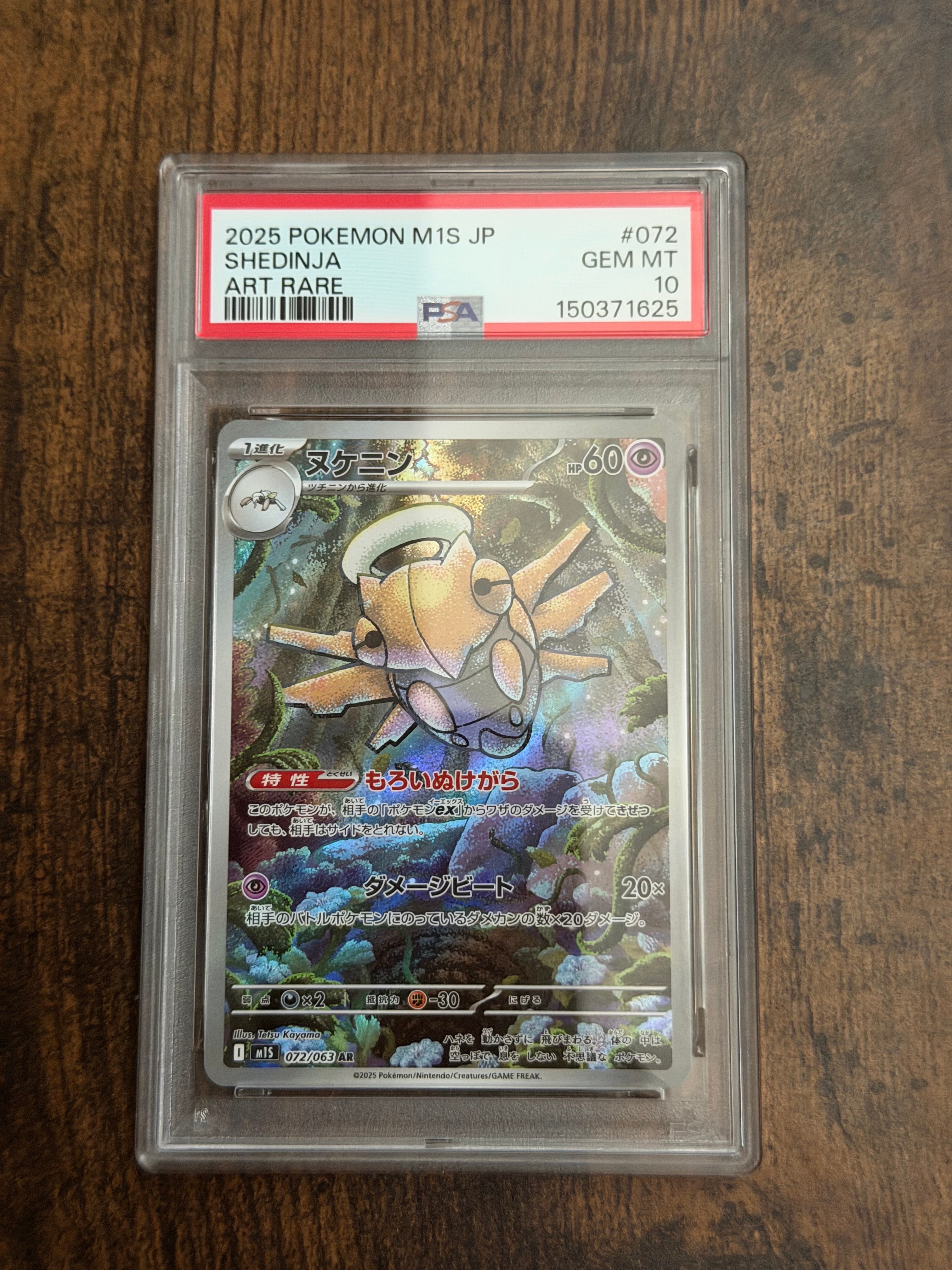 PSA10】ヌケニン AR [M1S 072/063](拡張パック「メガシンフォニア」) 1