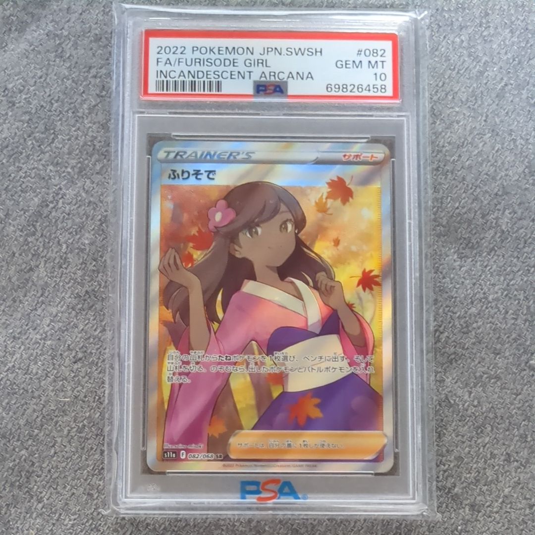 ふりそで SR [s11a 082/068](強化拡張パック『白熱のアルカナ』)