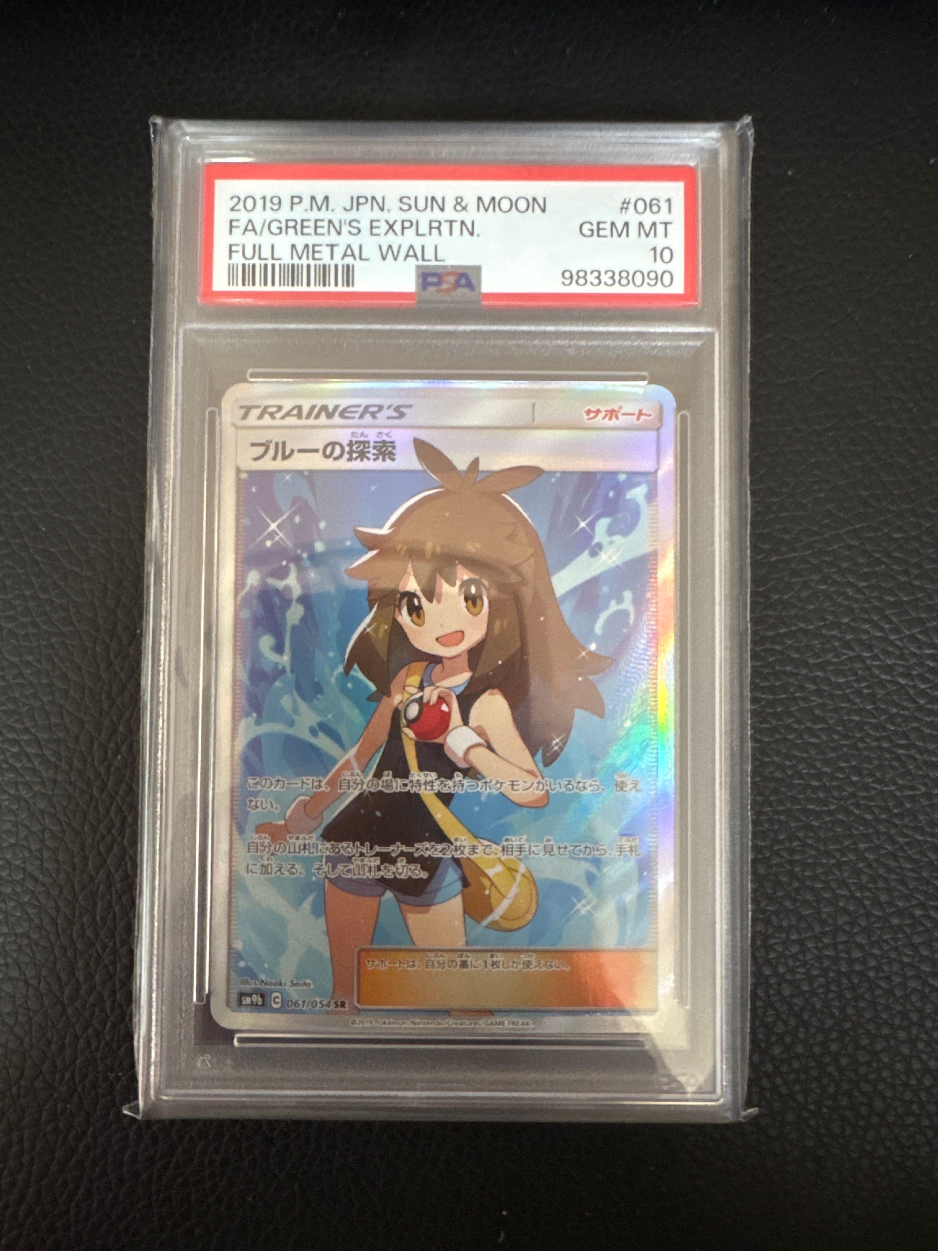 ブルーの探索 SR[SM9b 061/054](強化拡張パック「フルメタルウォール」)