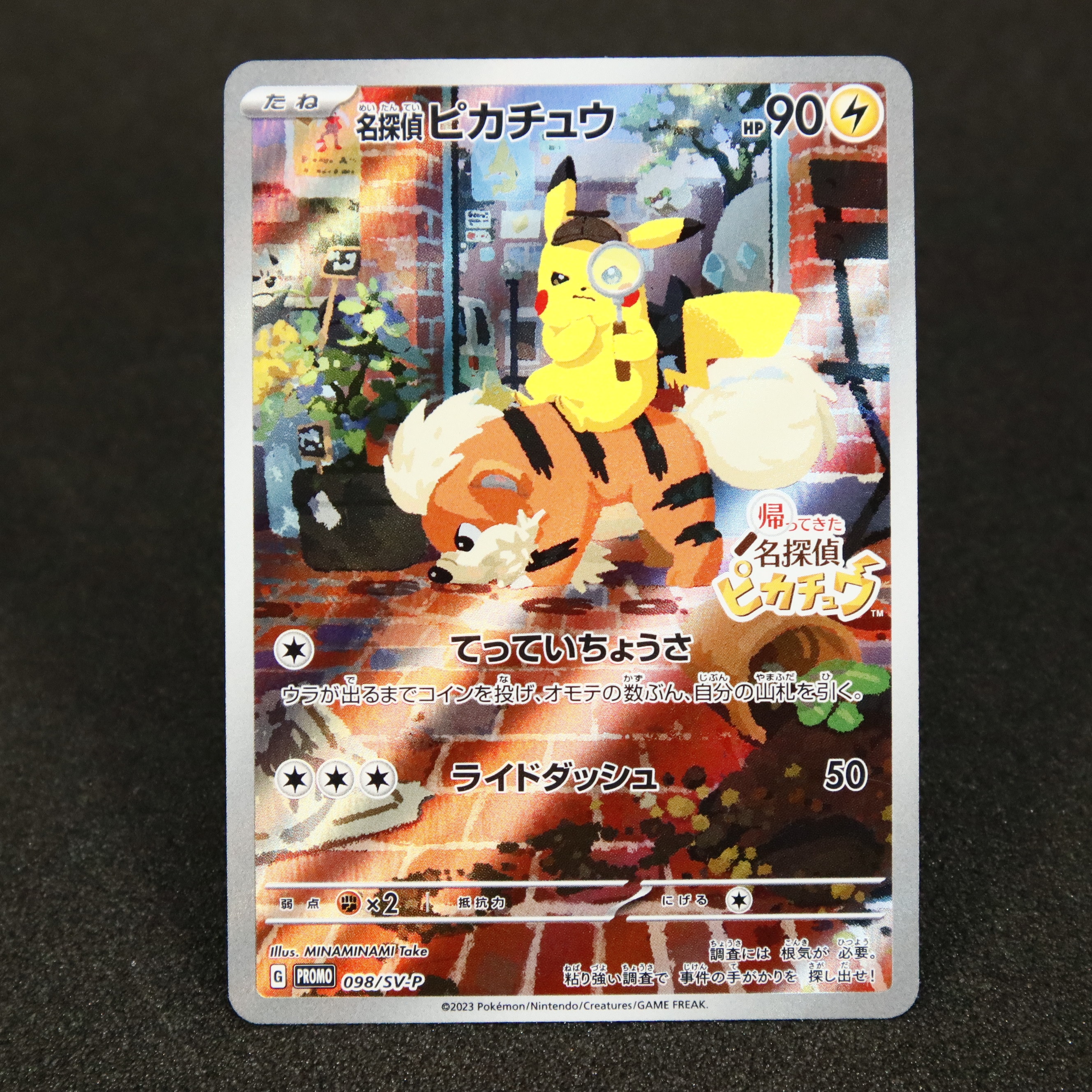 名探偵ピカチュウ: プロモ [SV-P 098](プロモーションカード「SV-P」)