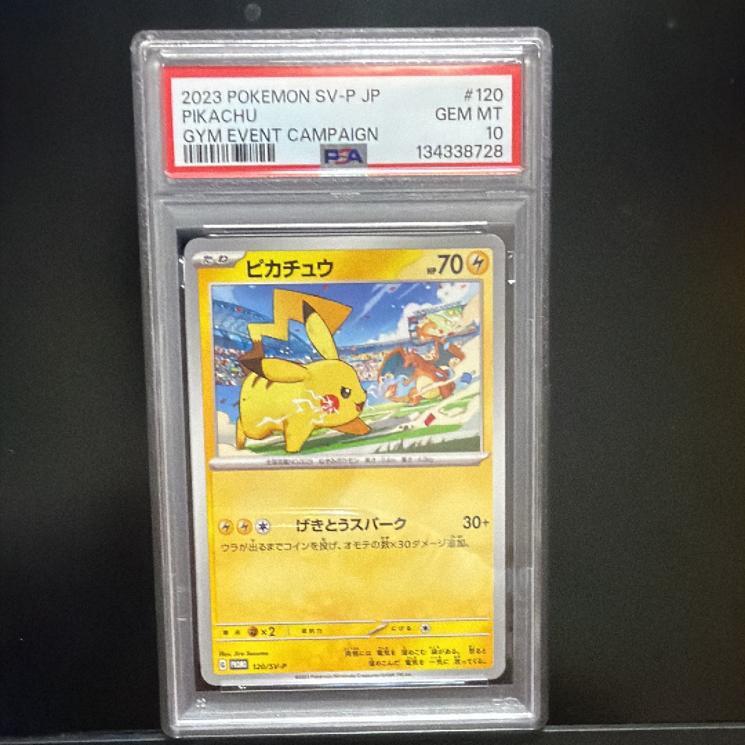 ピカチュウ: プロモ [SV-P 120](プロモーションカード「SV-P」)