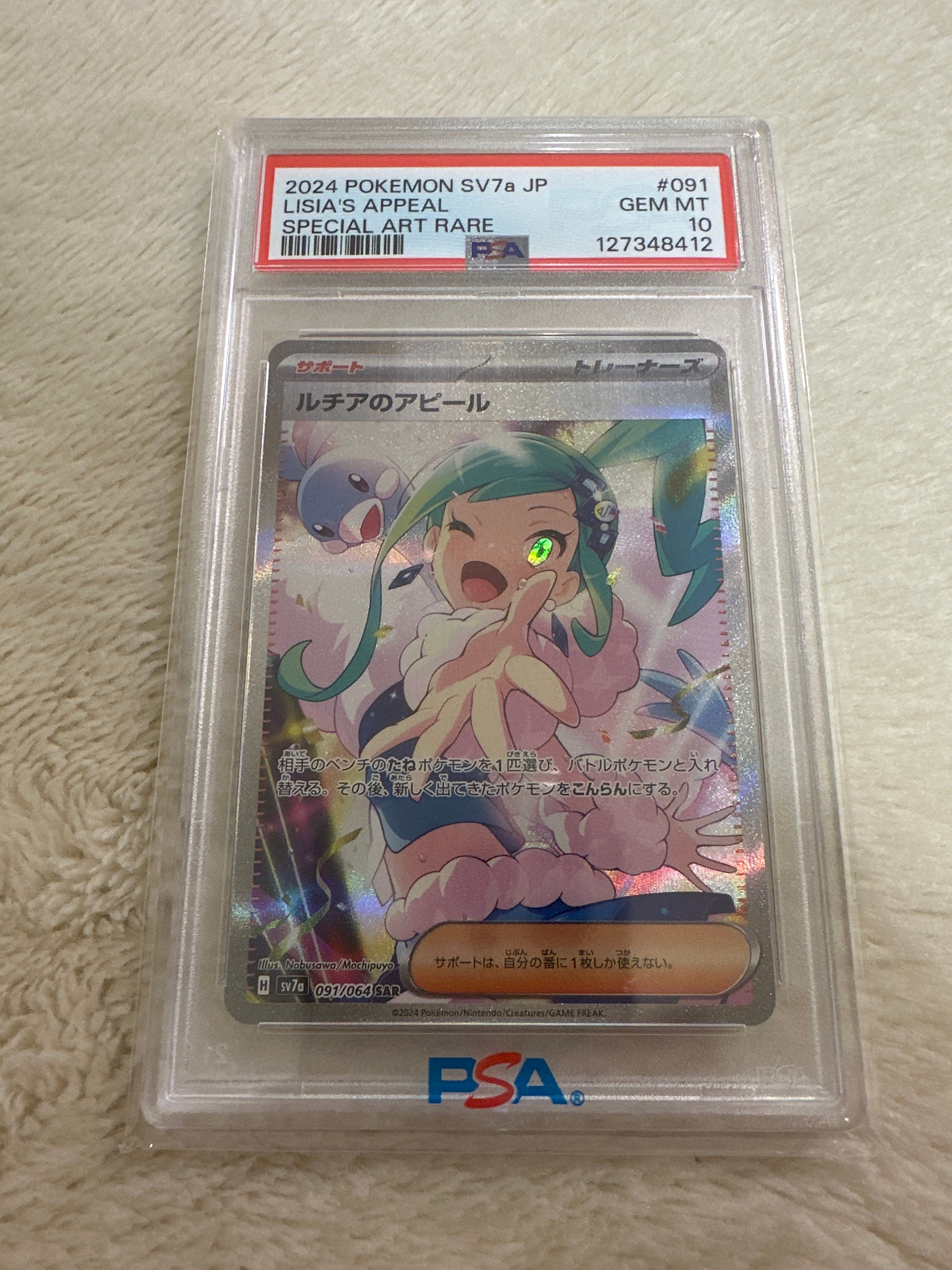 ルチアのアピール SAR [SV7a 091/064](強化拡張パック「楽園ドラゴーナ」)