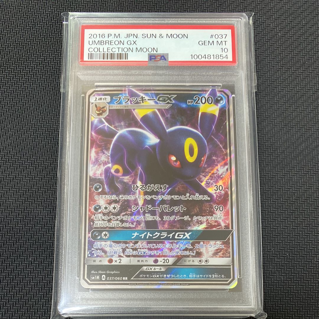 ブラッキーGX RR[SM1M 037/060](拡張パック「コレクション ムーン」)
