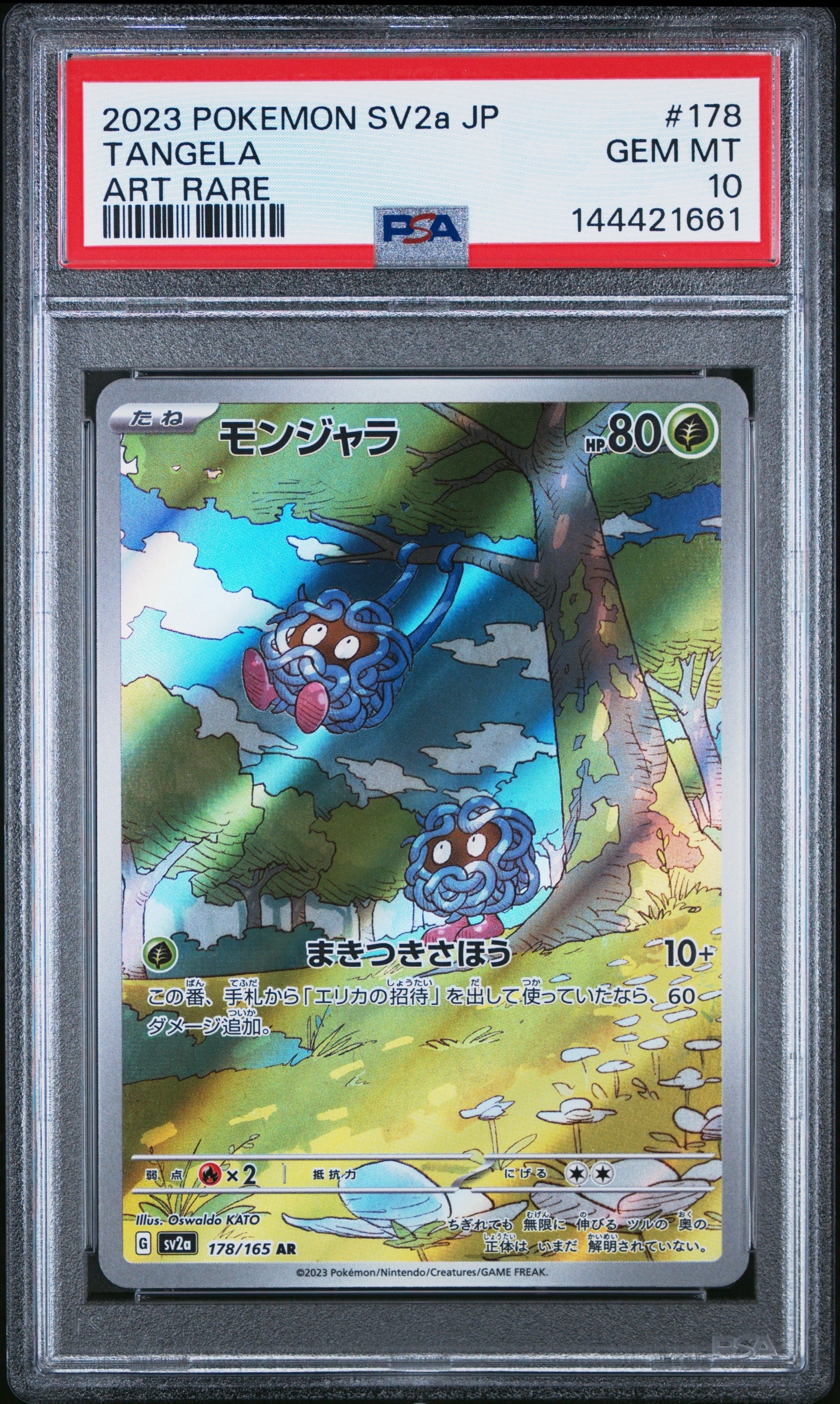 PSA10】モンジャラ AR[SV2a 178/165](強化拡張パック「ポケモンカード