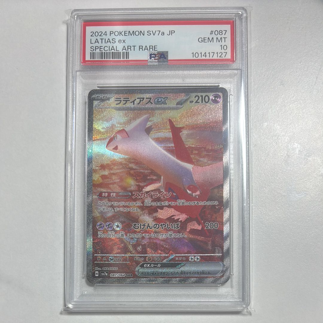 ラティアスex SAR [SV7a 087/064](強化拡張パック「楽園ドラゴーナ」)