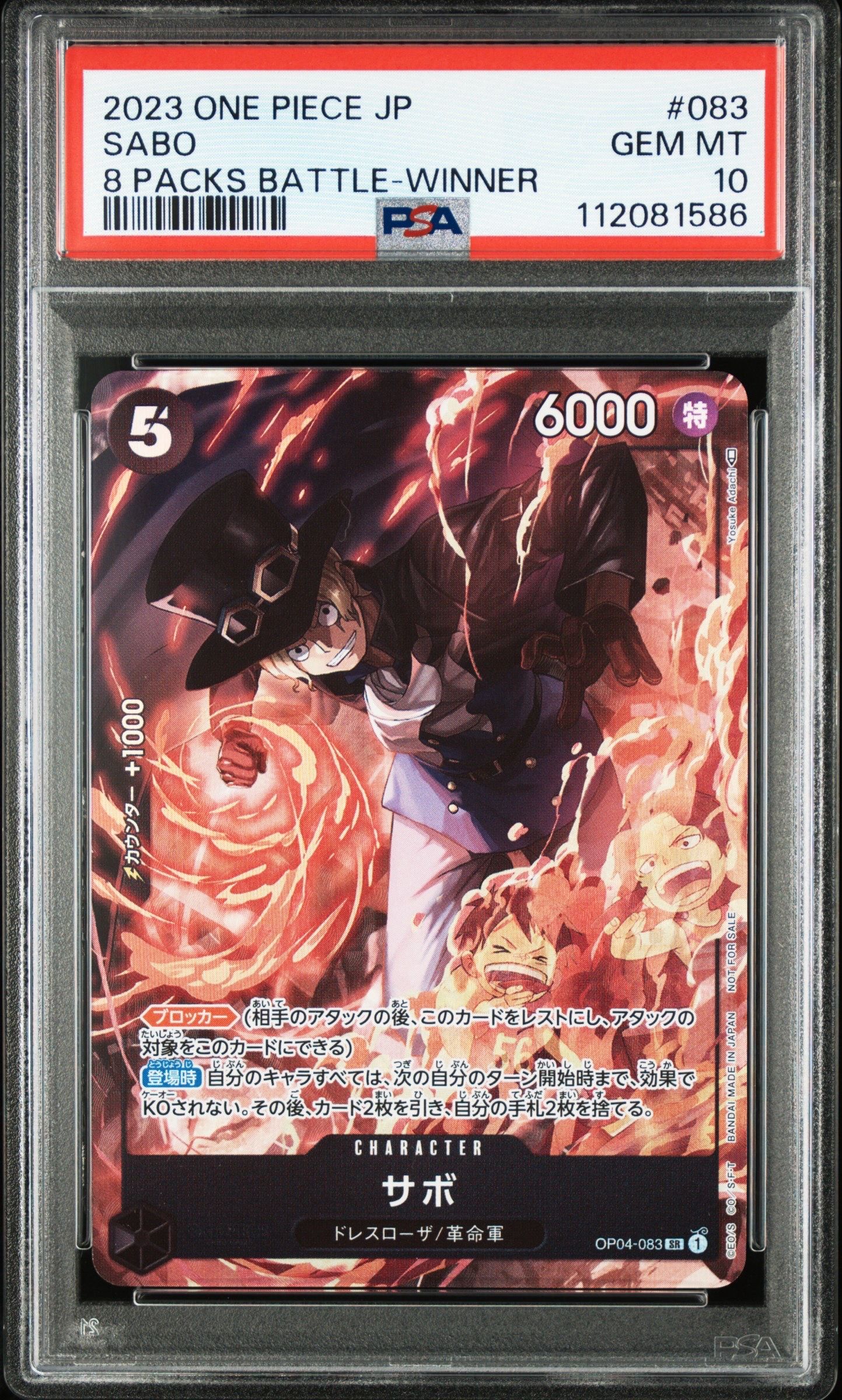 サボ SR [OP04-083] ( 8パックバトル優勝記念品)