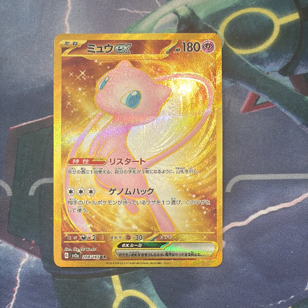 ミュウex UR[SV2a 208/165](強化拡張パック「ポケモンカード151」)