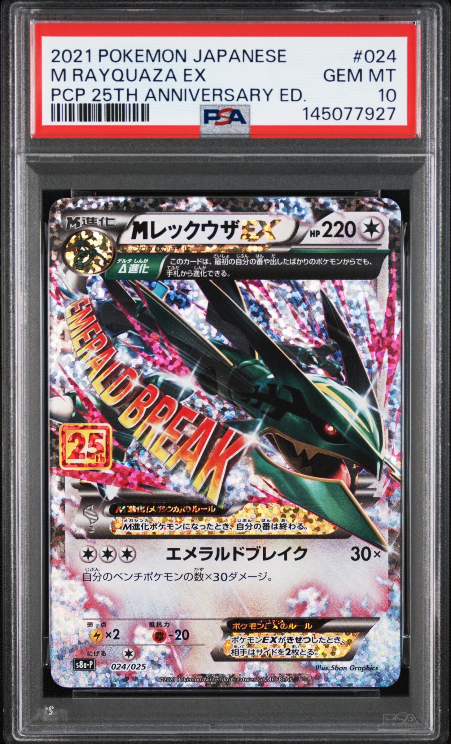 スイレン SR[SM4+ 118/114](ハイクラスパック「GXバトルブースト」)の