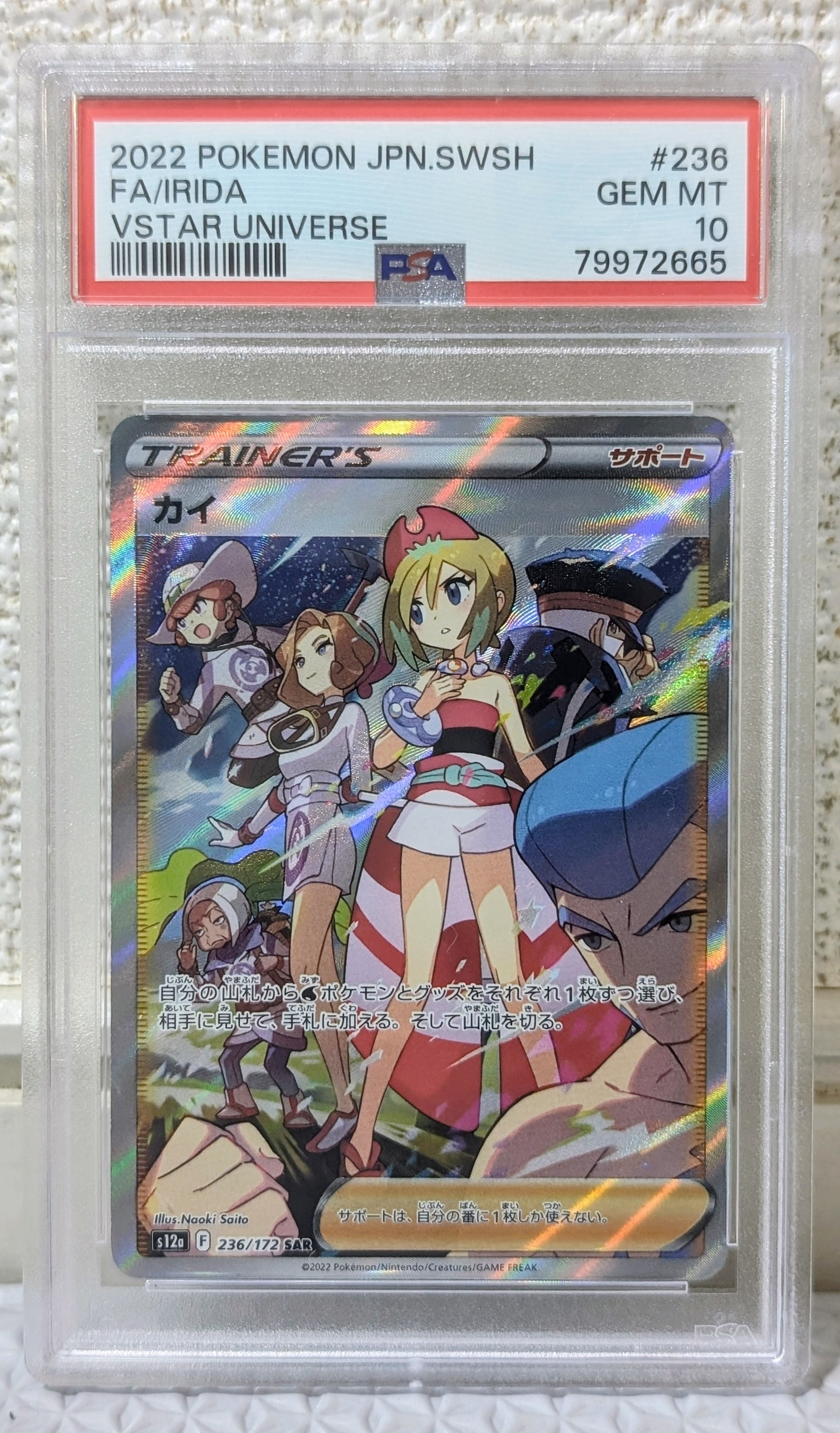 カイ SAR[s12a 236/172](ハイクラスパック「VSTARユニバース」)