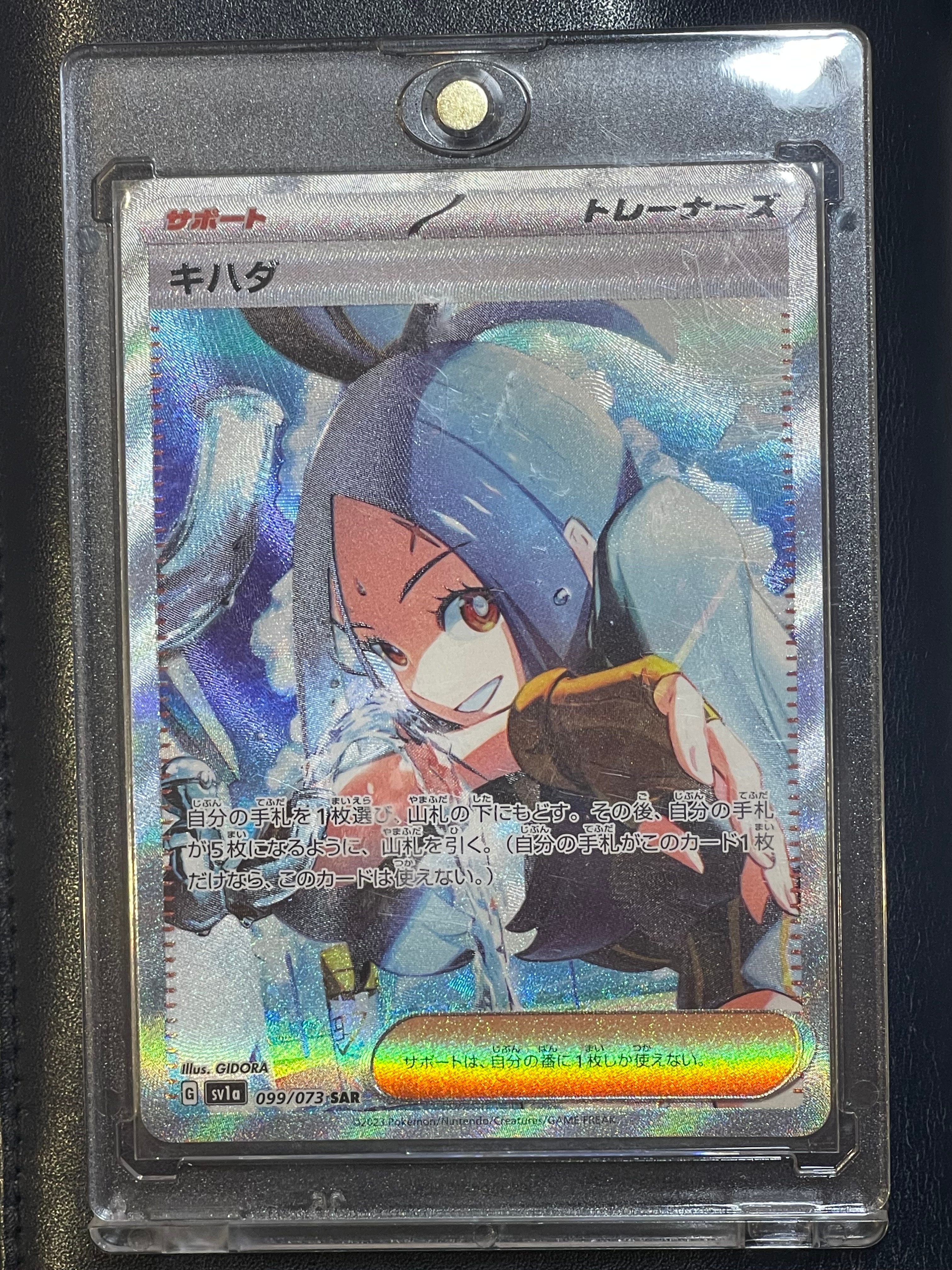 キハダ SAR[SV1a 099/073](スカーレット&バイオレット 拡張パック「トリプレットビート」)