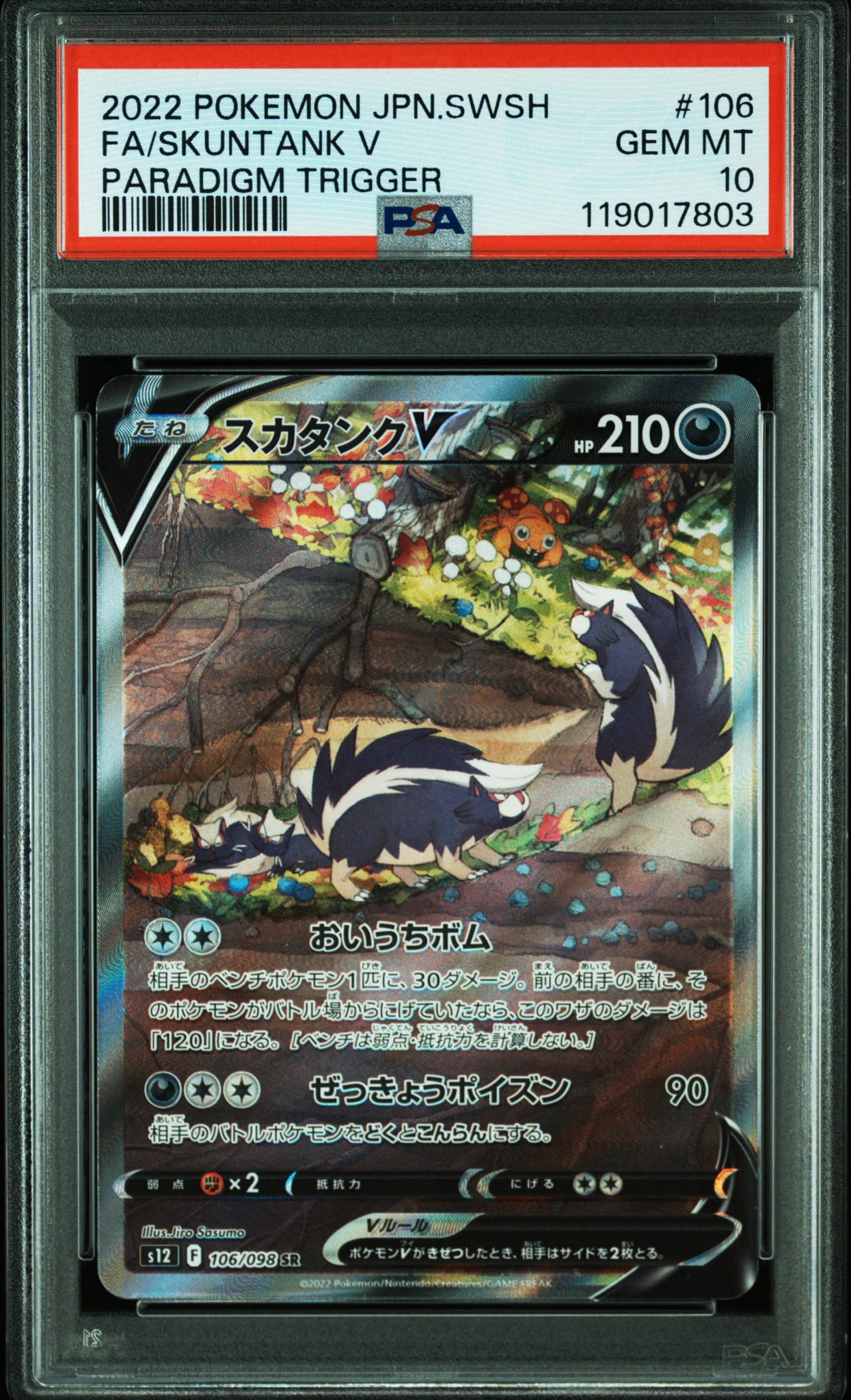 PSA10】ルギアV RR[s12 079/098](拡張パック「パラダイムトリガー」) 1