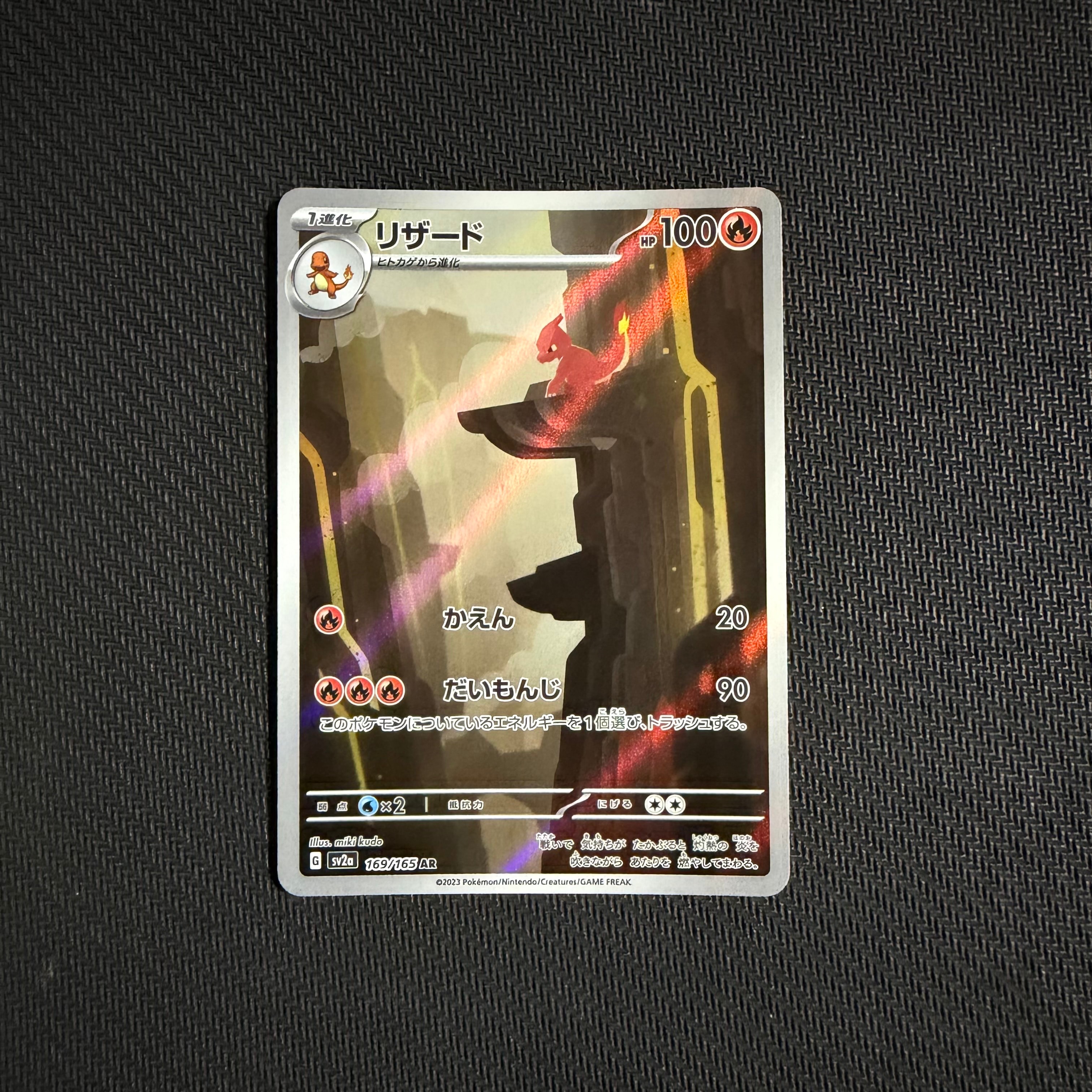 リザード AR[SV2a 169/165](強化拡張パック「ポケモンカード151」)