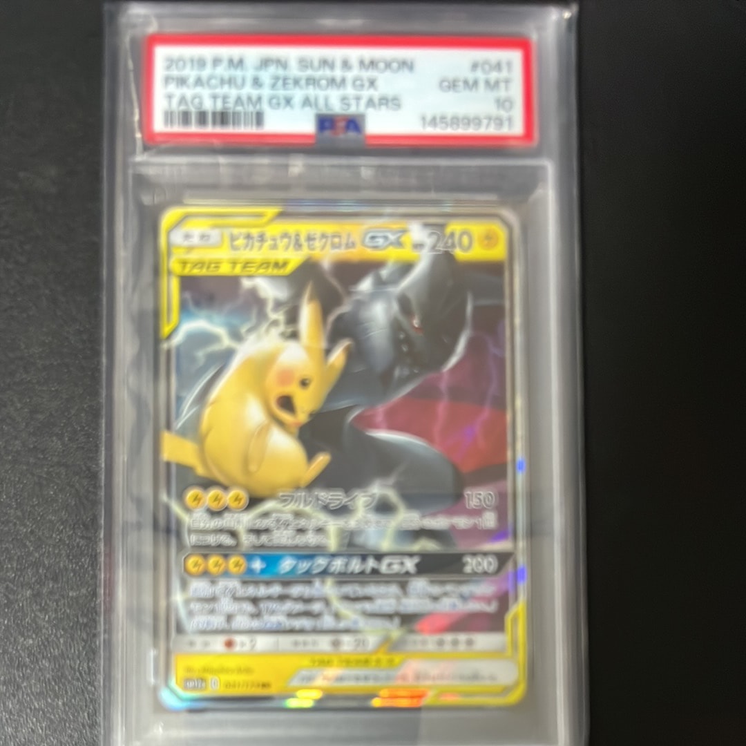 PSA10】ピカチュウ&ゼクロムGX RR [SM12a 041/173](ハイクラスパック