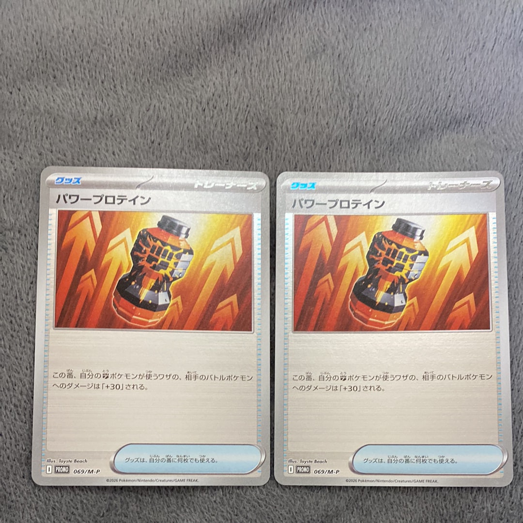 パワープロテイン P [M-P 069](スペシャルカードセット「メガエルレイドex」)
