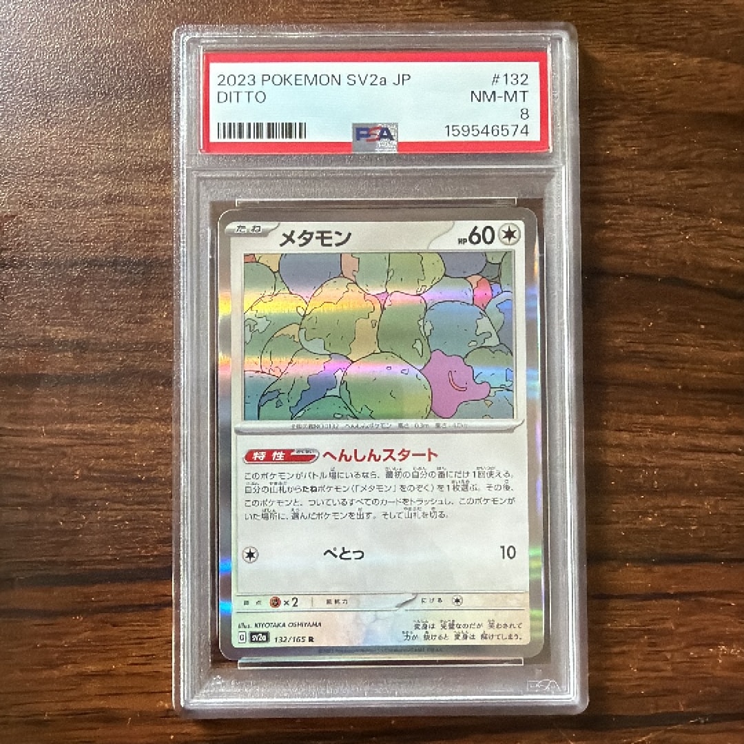 メタモン R[SV2a 132/165](強化拡張パック「ポケモンカード151」)
