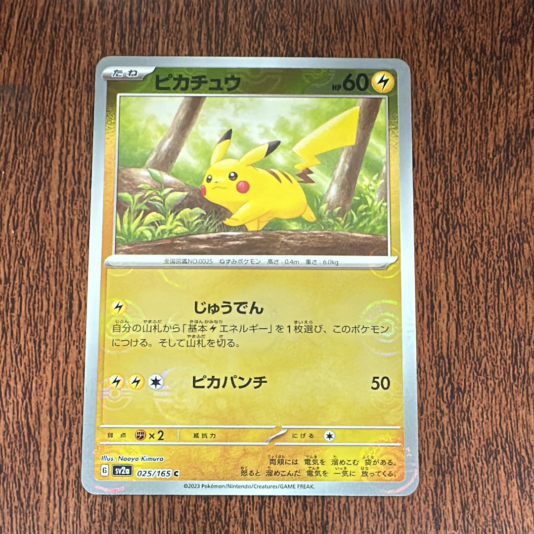 ピカチュウ C: モンスターボールミラー[SV2a 025/165](強化拡張パック「ポケモンカード151」)