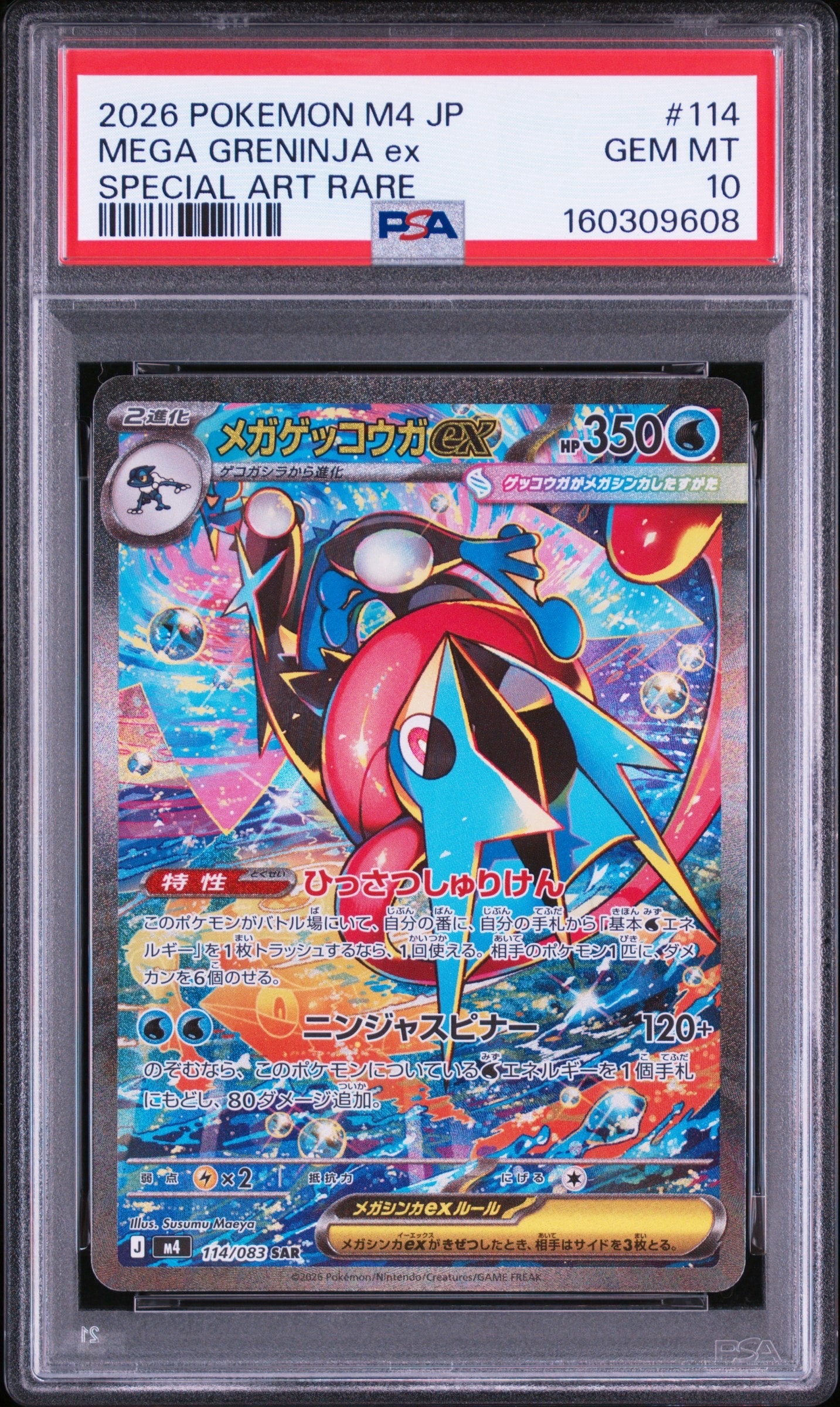 ミュウツーGX SSR[SM8b 219/150](ハイクラスパック「GXウルトラ