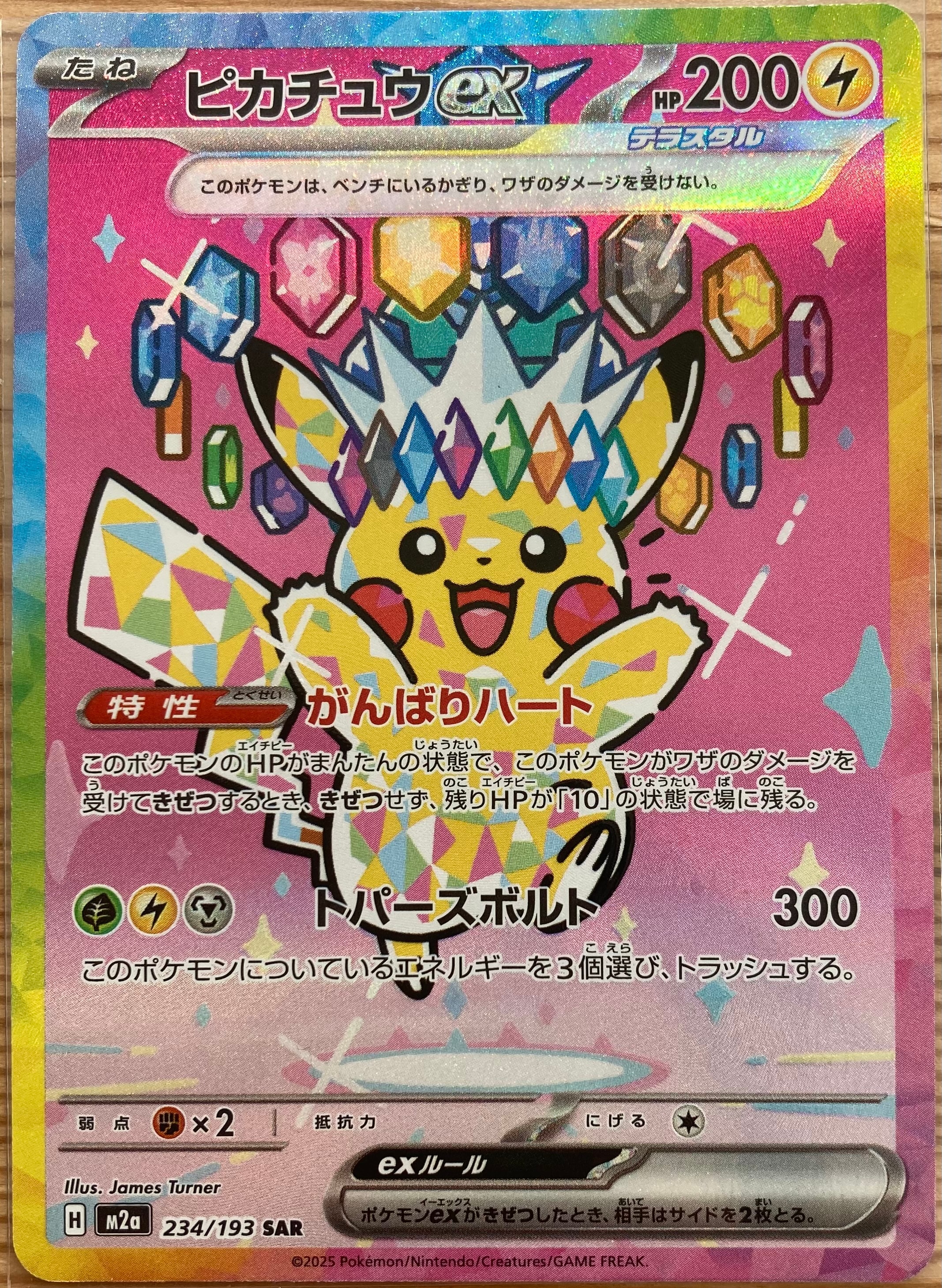 ピカチュウex SAR [M2a 234/193](ハイクラスパック「MEGAドリームex」)