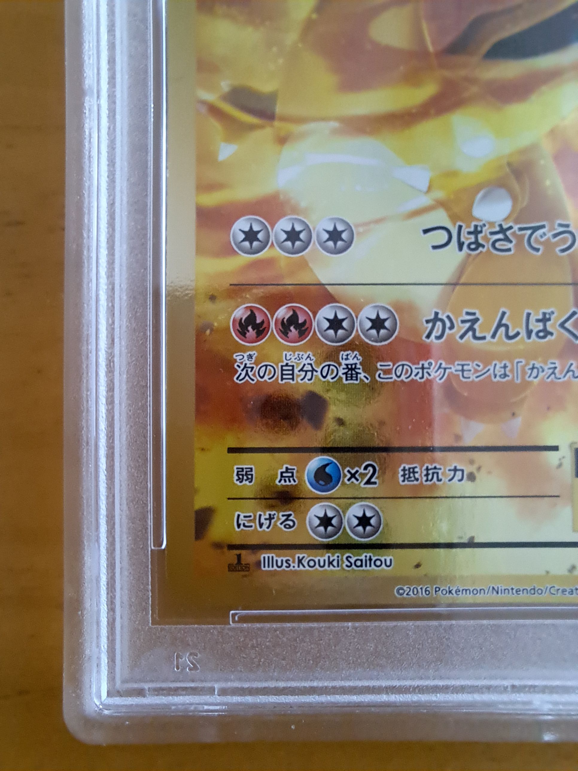 リザードンEX SR CP6 20th Anniversary 090/087