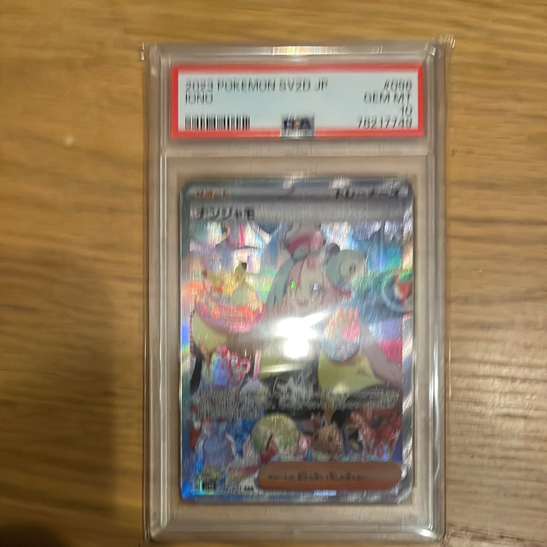 ナンジャモ SAR[SV2D 096/071](拡張パック「クレイバースト」)