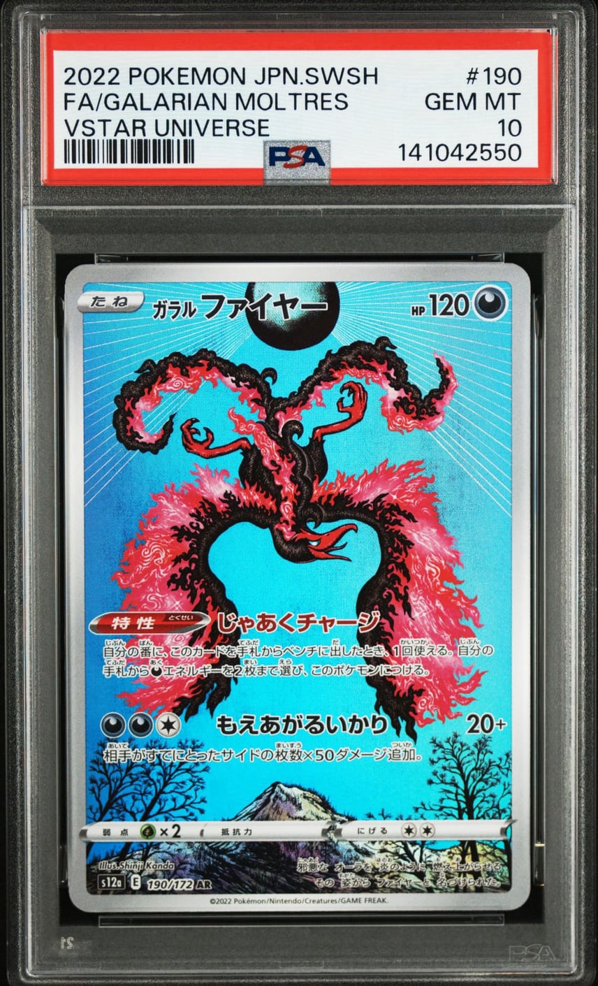 PSA10】ガラルファイヤー AR S12a VSTARユニバース 190 PSA10 PSA10】ガラルファイヤー AR S12a VSTARユニバース 190 PSA10
