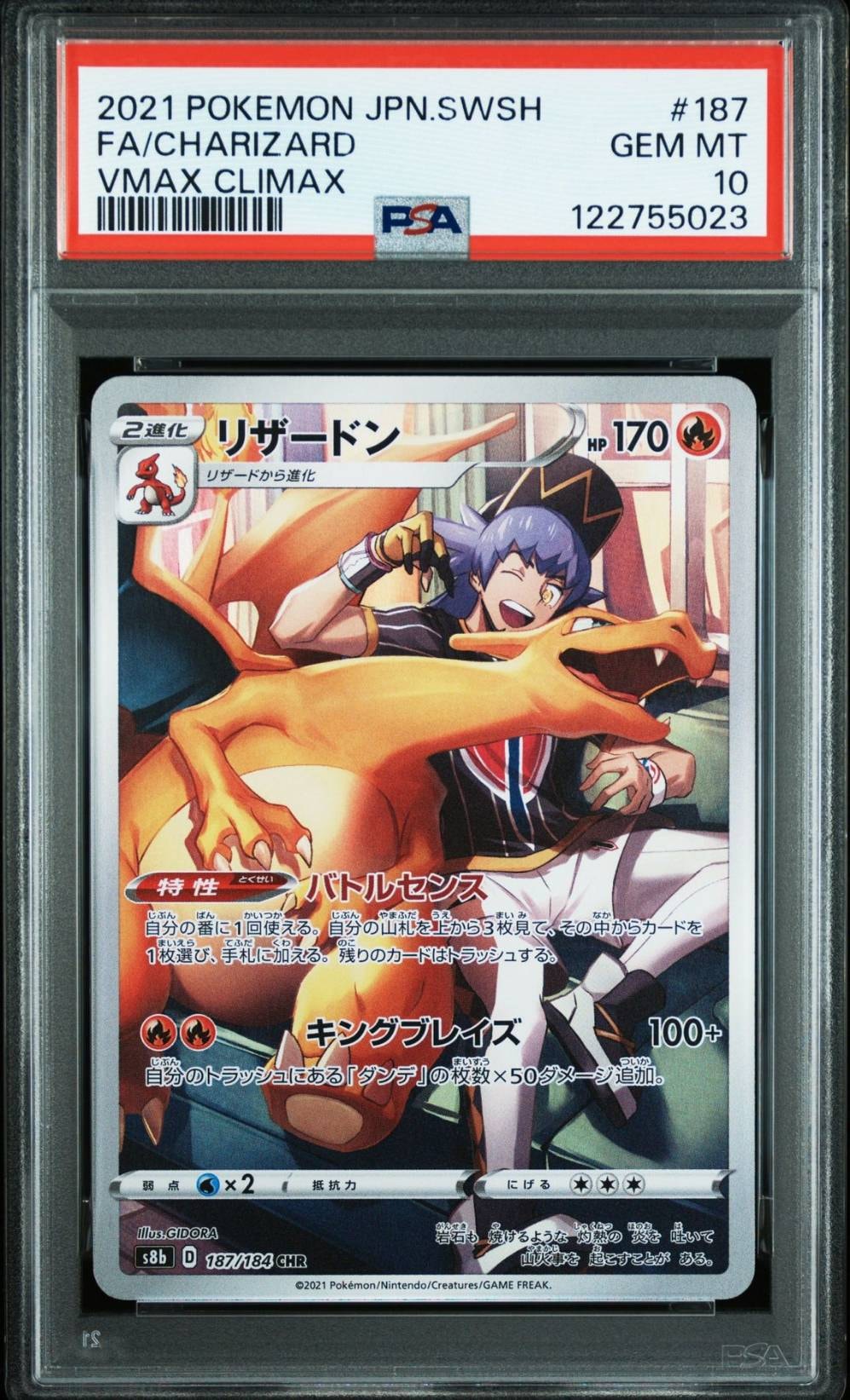 リザードン CHR[s8b 187/184](ハイクラスパック「VMAXクライマックス」)