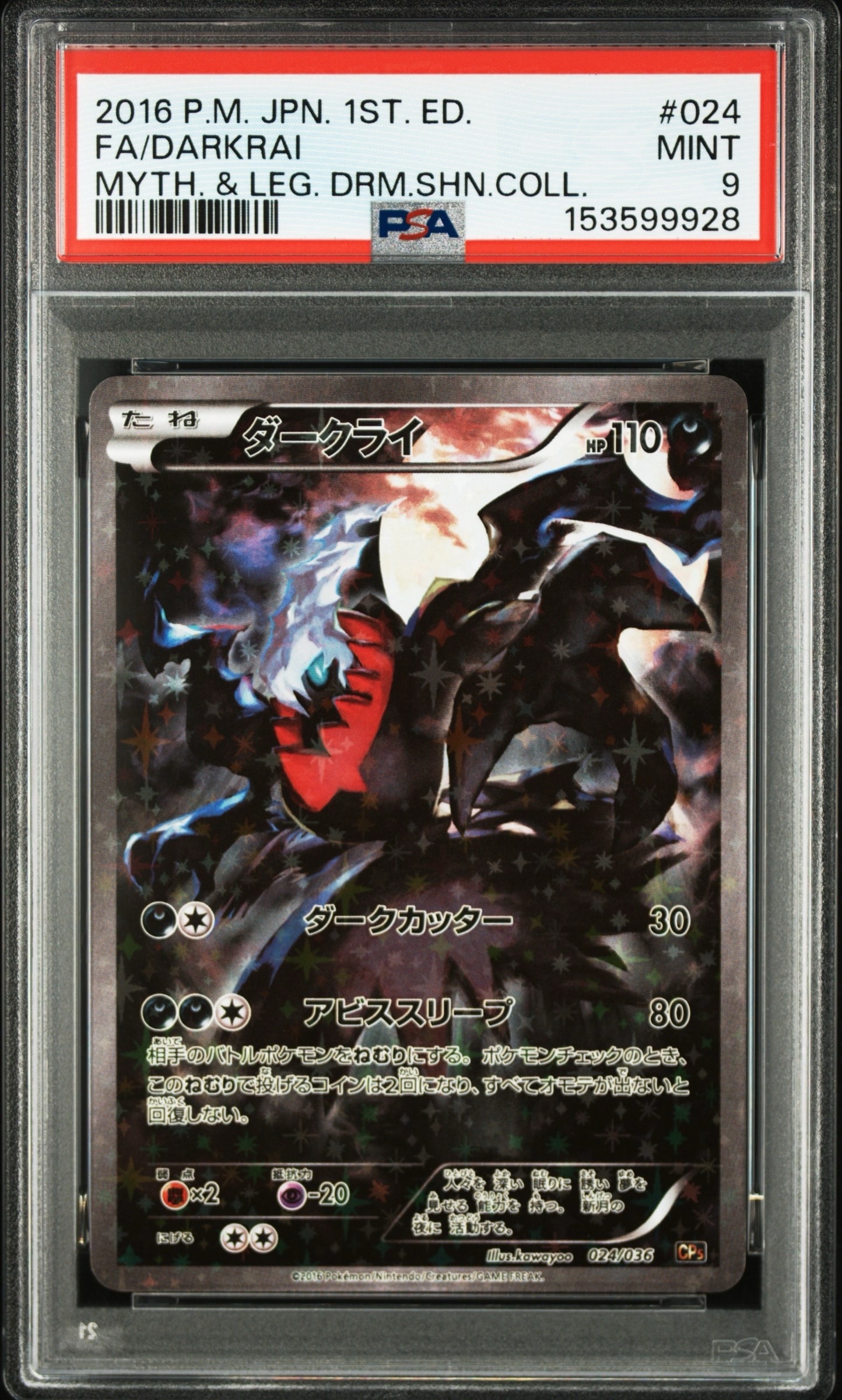 ダークライ :1ED [CP5 024/036](コンセプトパック 「幻・伝説ドリーム