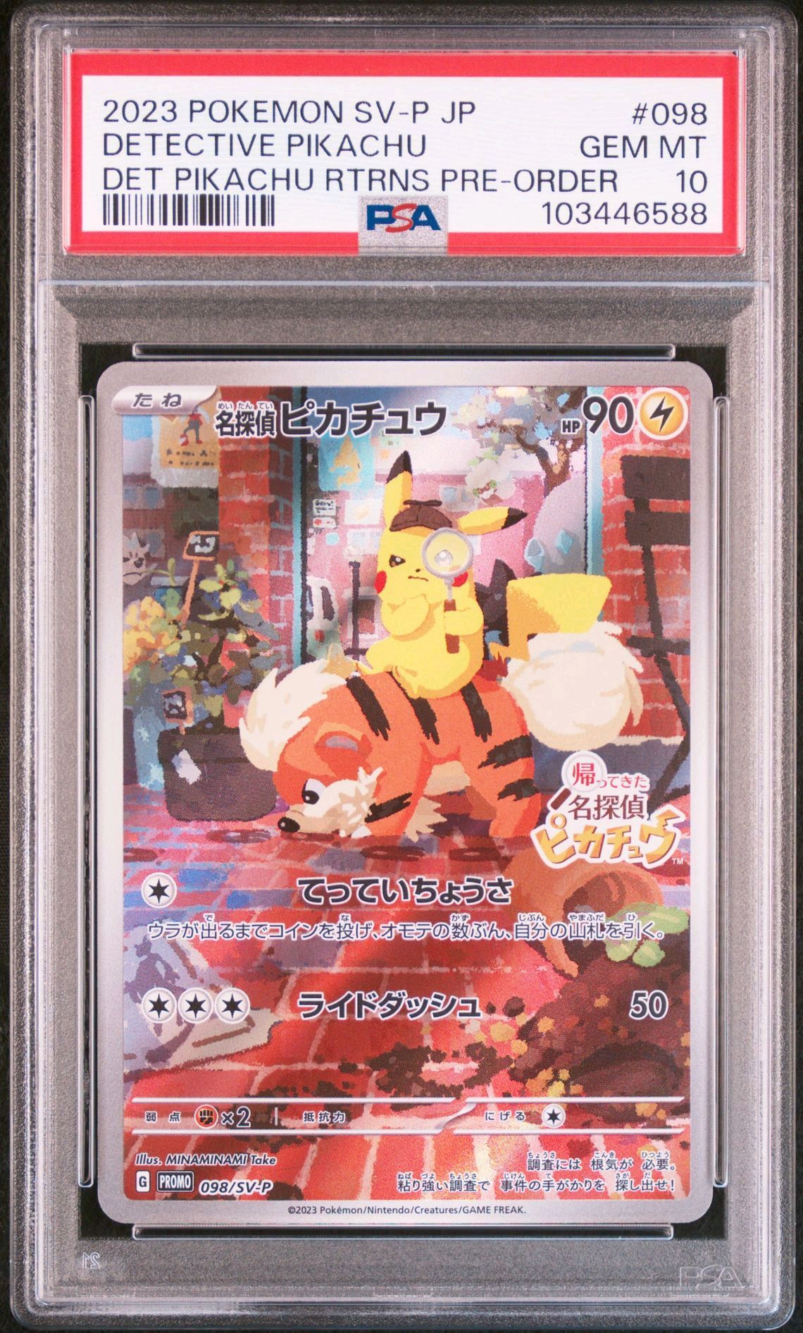 名探偵ピカチュウ: プロモ [SV-P 098](プロモーションカード「SV-P」)