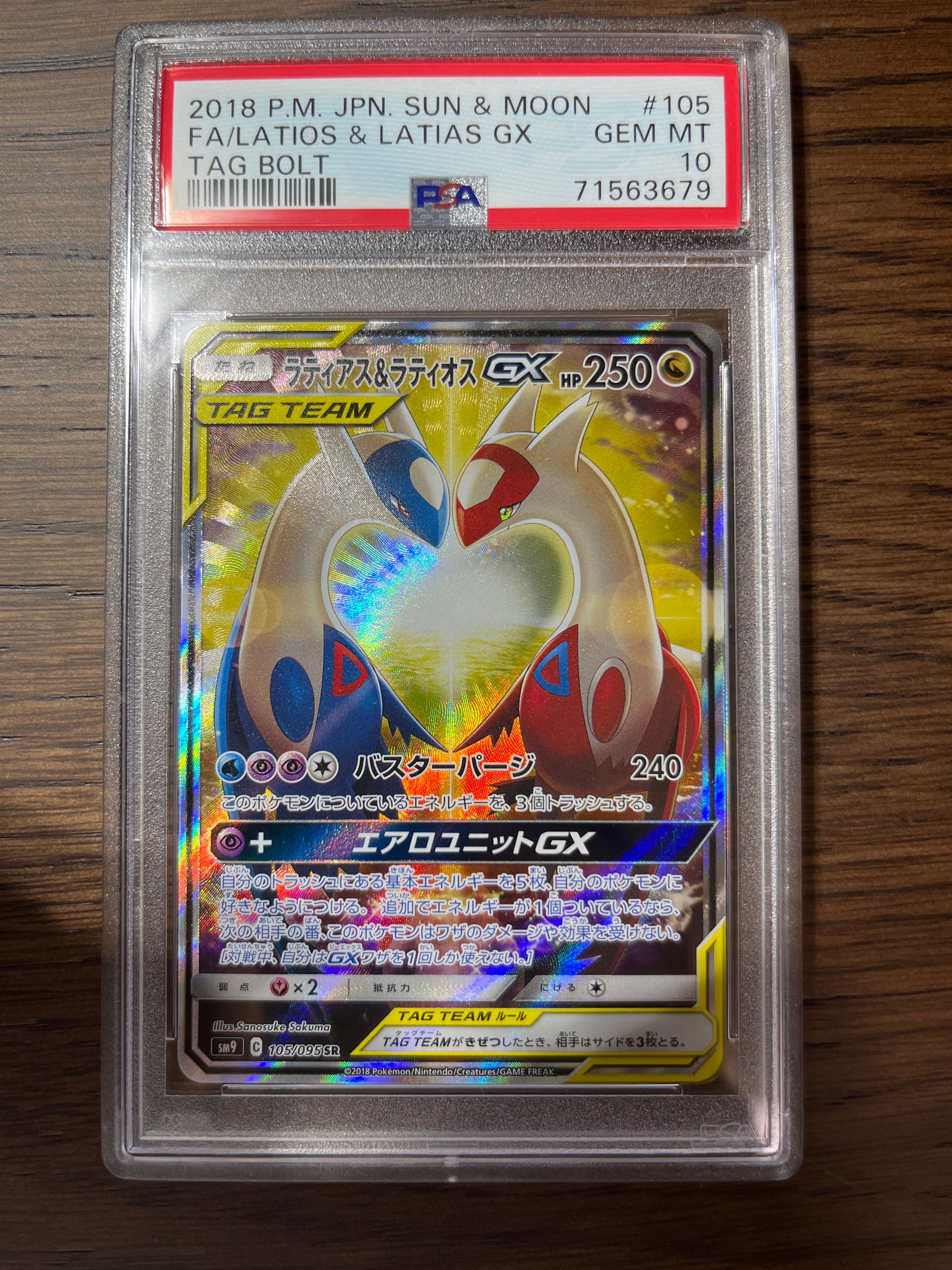ラティアス&ラティオスGX SR: SA (ラティラティGX) [SM9 105/095](拡張パック「タッグボルト」)