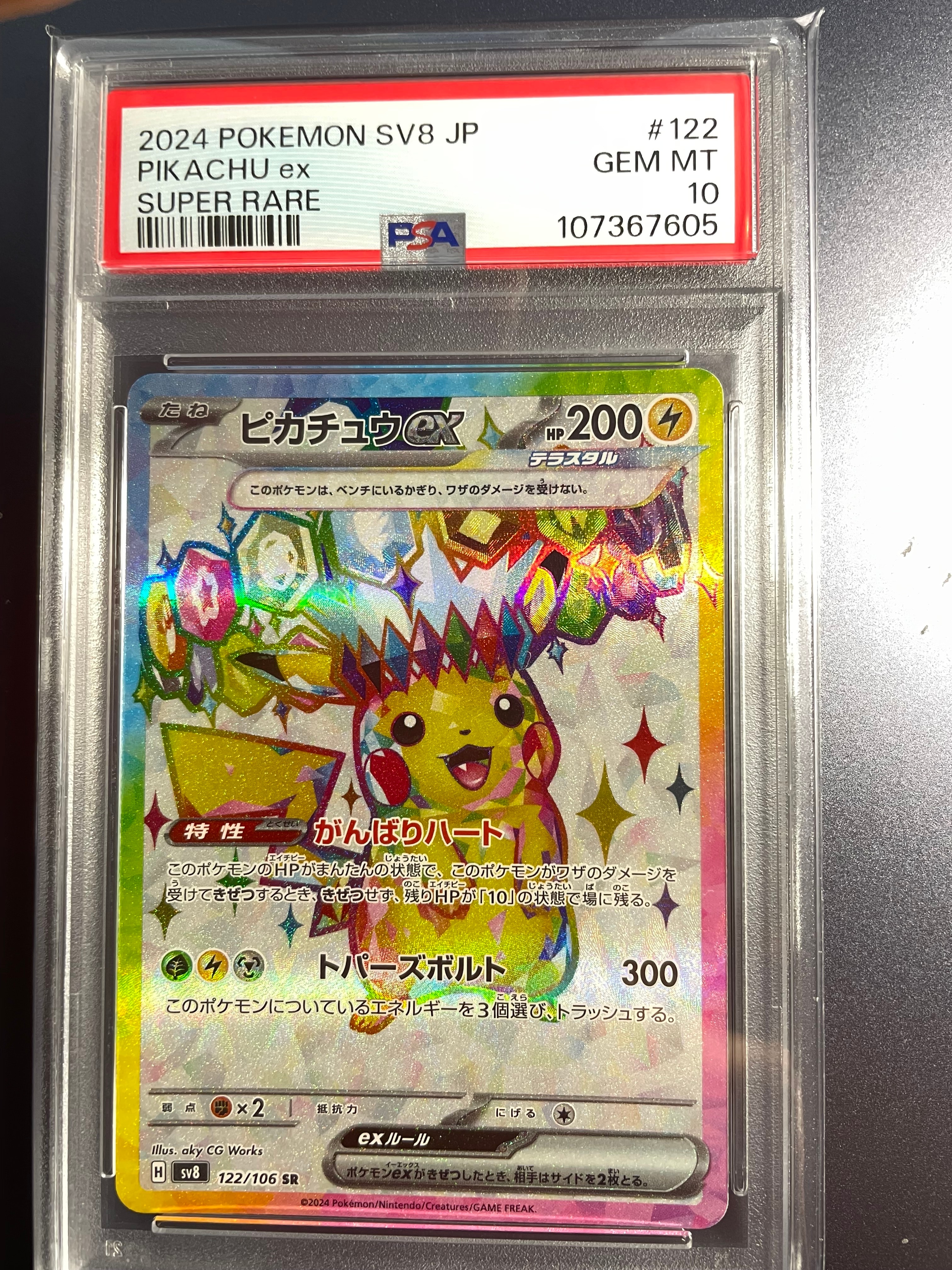 PSA10】ユンゲラー U: マスターボールミラー[SV2a 064/165](強化拡張