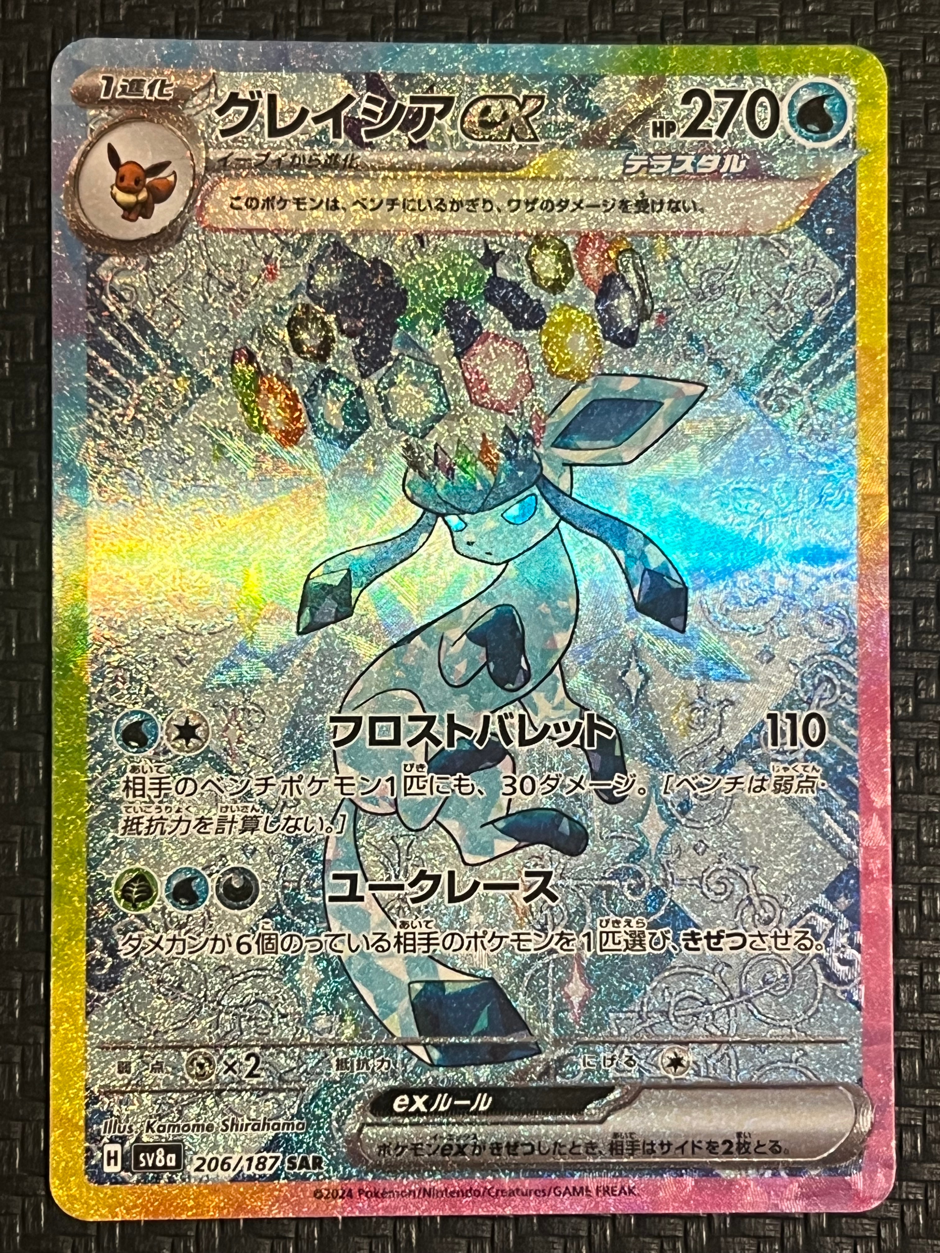 グレイシアex SAR [SV8a 206/187](ハイクラスパック「テラスタルフェスex」)
