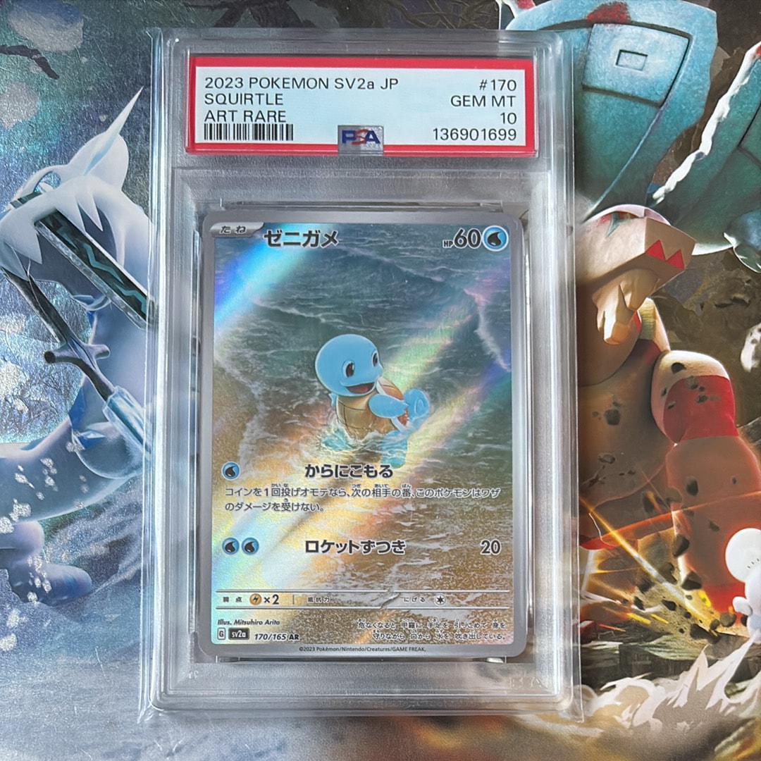 ゼニガメ AR[SV2a 170/165](強化拡張パック「ポケモンカード151」)