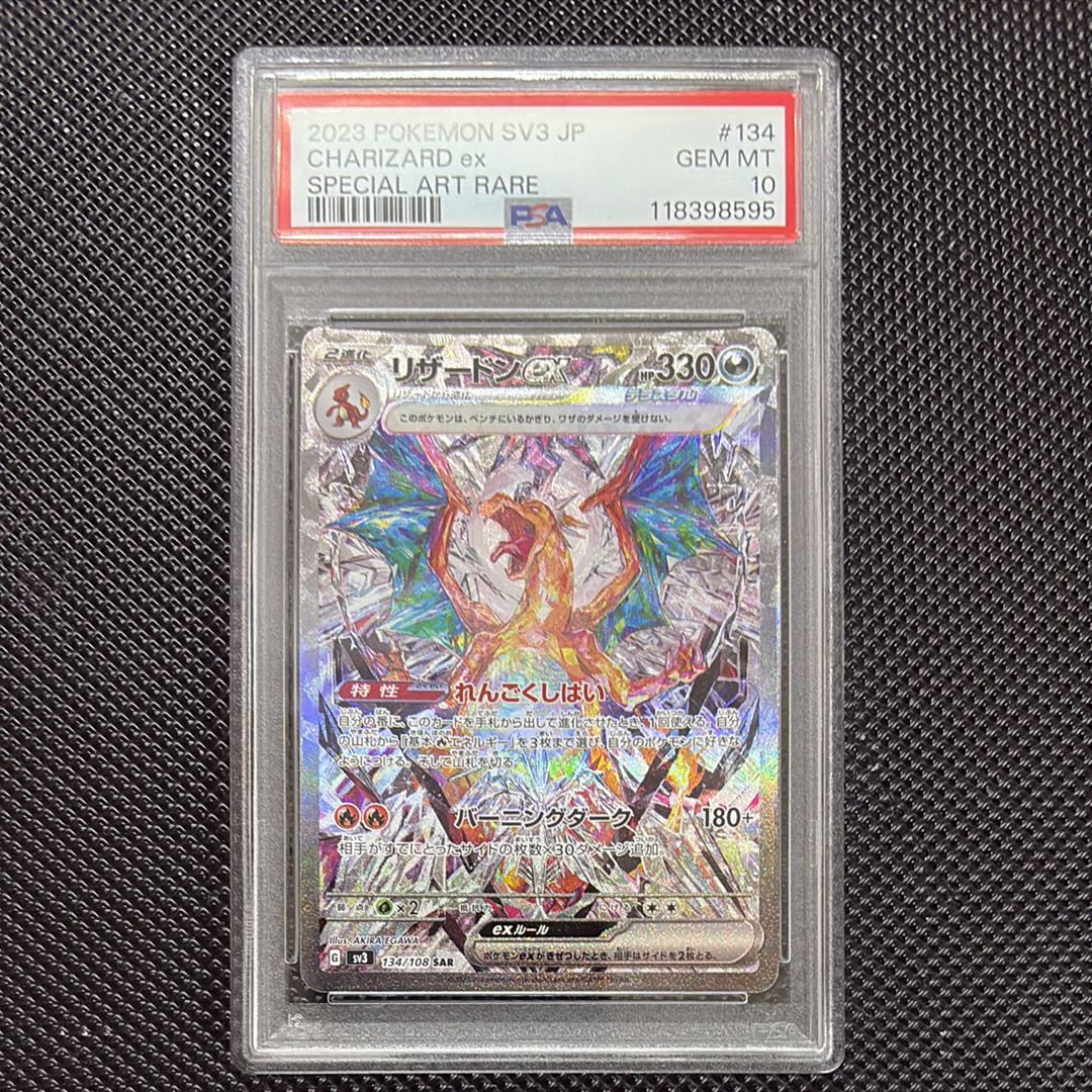 リザードンex SAR[SV3 134/108](拡張パック「黒炎の支配者」)