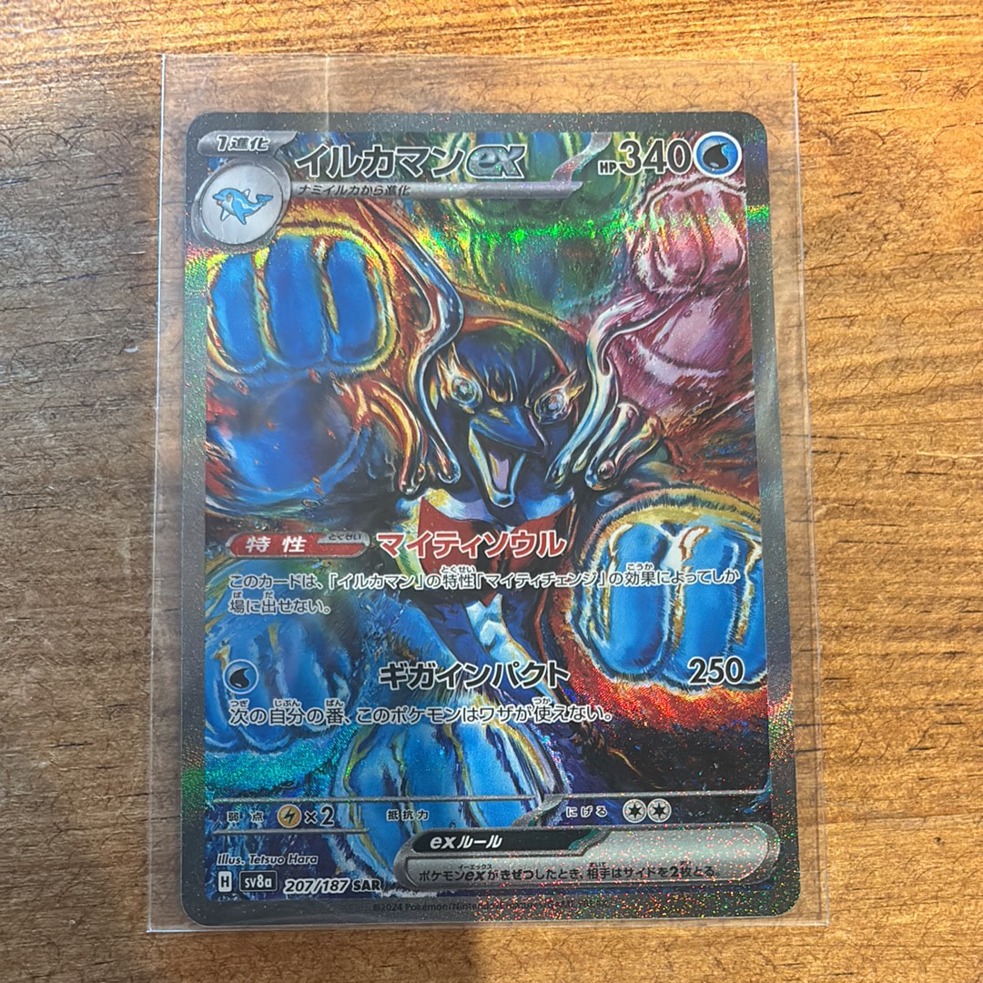 イルカマンex SAR [SV8a 207/187](ハイクラスパック「テラスタルフェスex」)