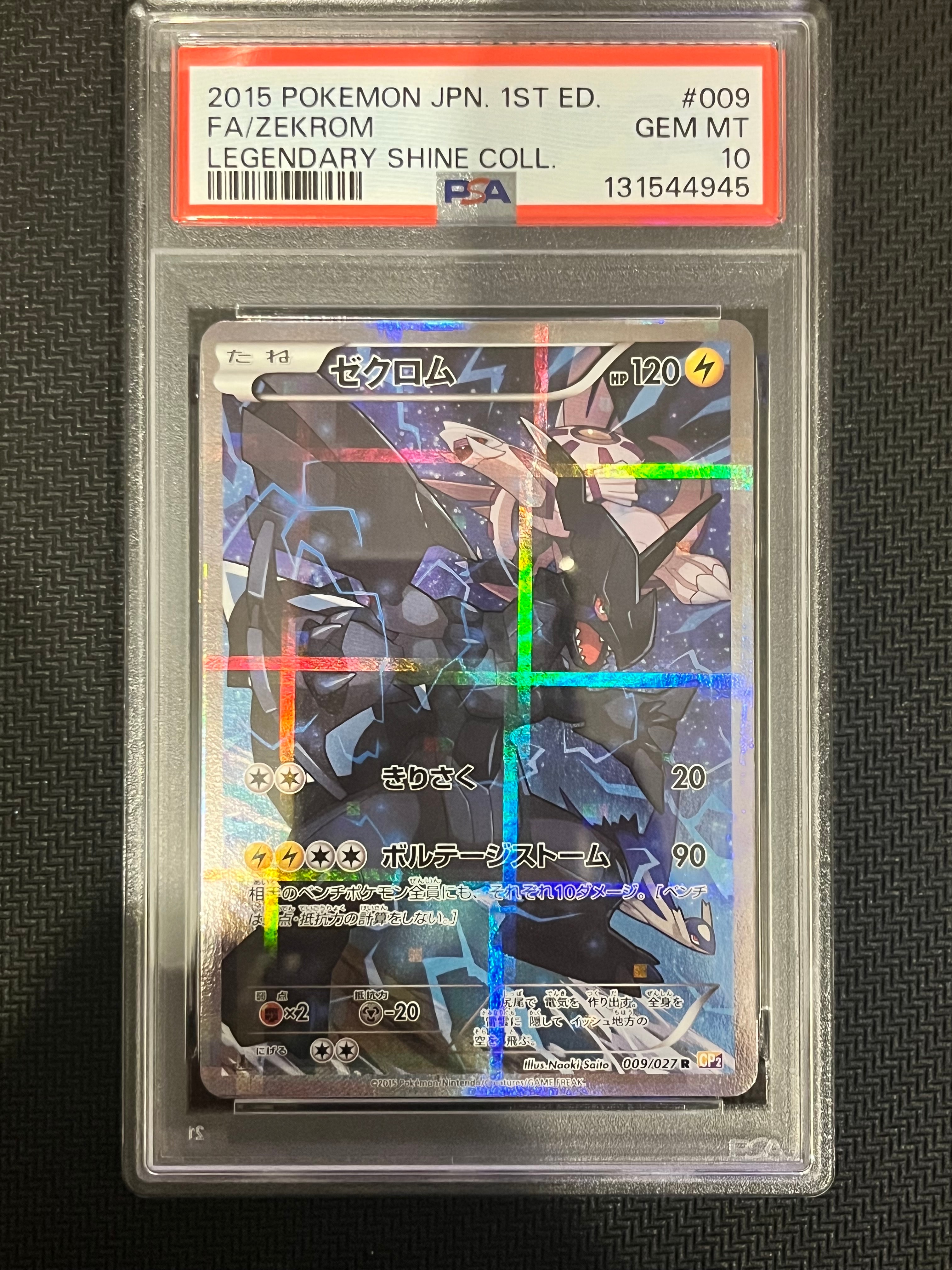 ゼクロム R :1ED [CP2 009/027](コンセプトパック「伝説キラコレクション」)