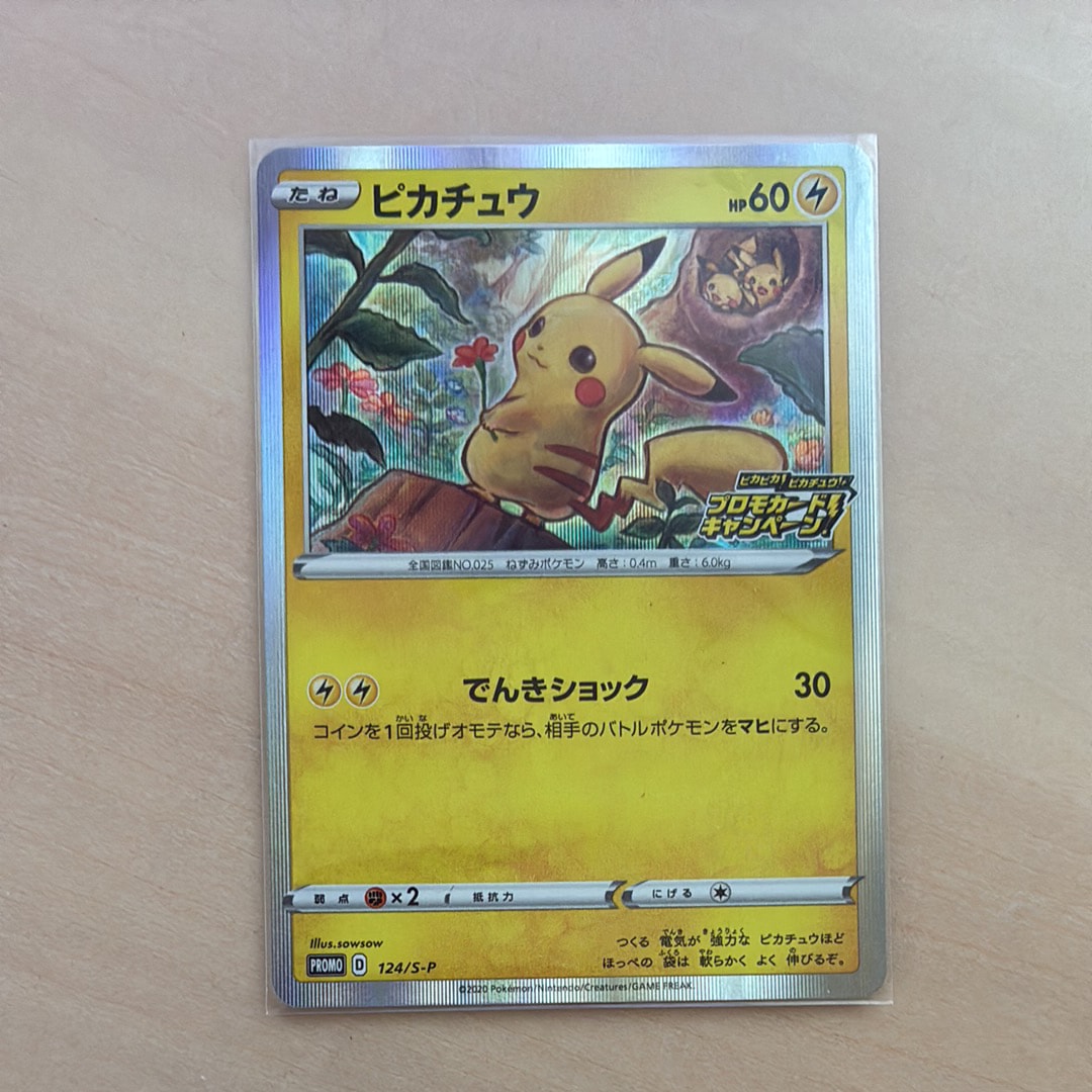 ピカチュウ: プロモ P [S-P 124](ピカピカ!ピカチュウ!プロモカードキャンペーン)