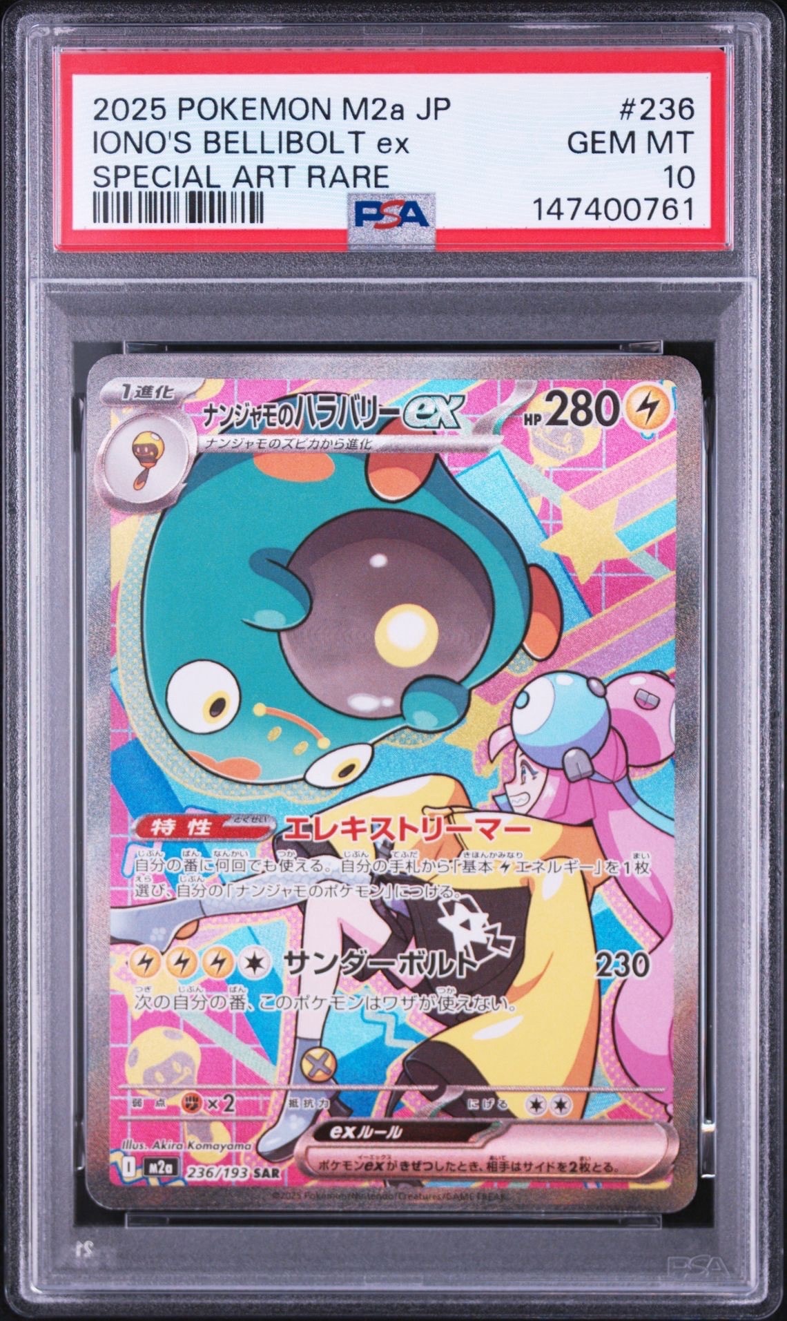 PSA10】ナンジャモのハラバリーex SAR [M2a 236/193](ハイクラスパック