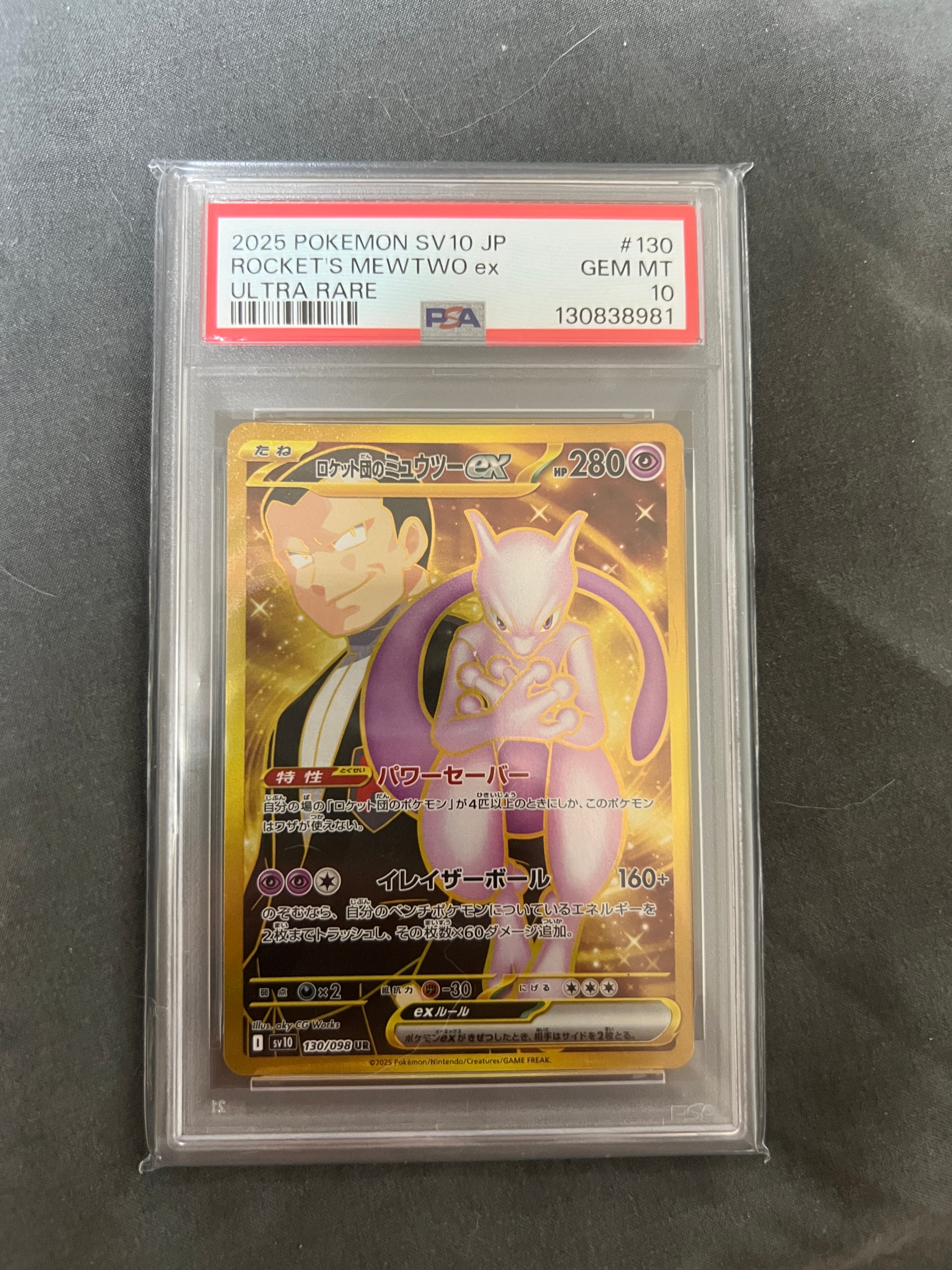 【PSA10】ロケット団のミュウツーEX UR 130/098 SV10 PSA10鑑定品】ロケット団のミュウツーex[125/098][SAR][SV10