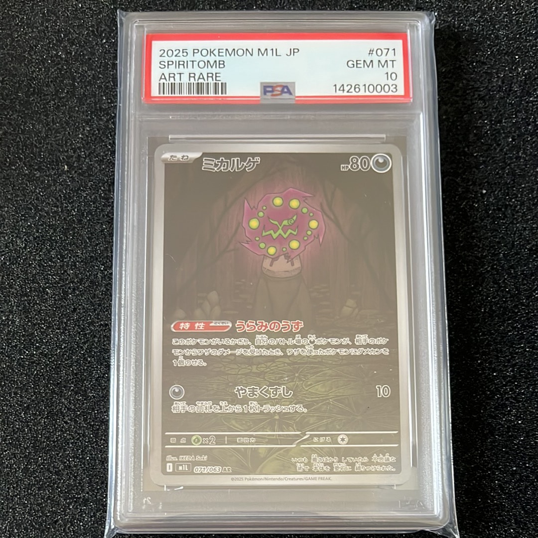 PSA10】ミカルゲ AR [M1L 071/063](拡張パック「メガブレイブ」) 1枚の