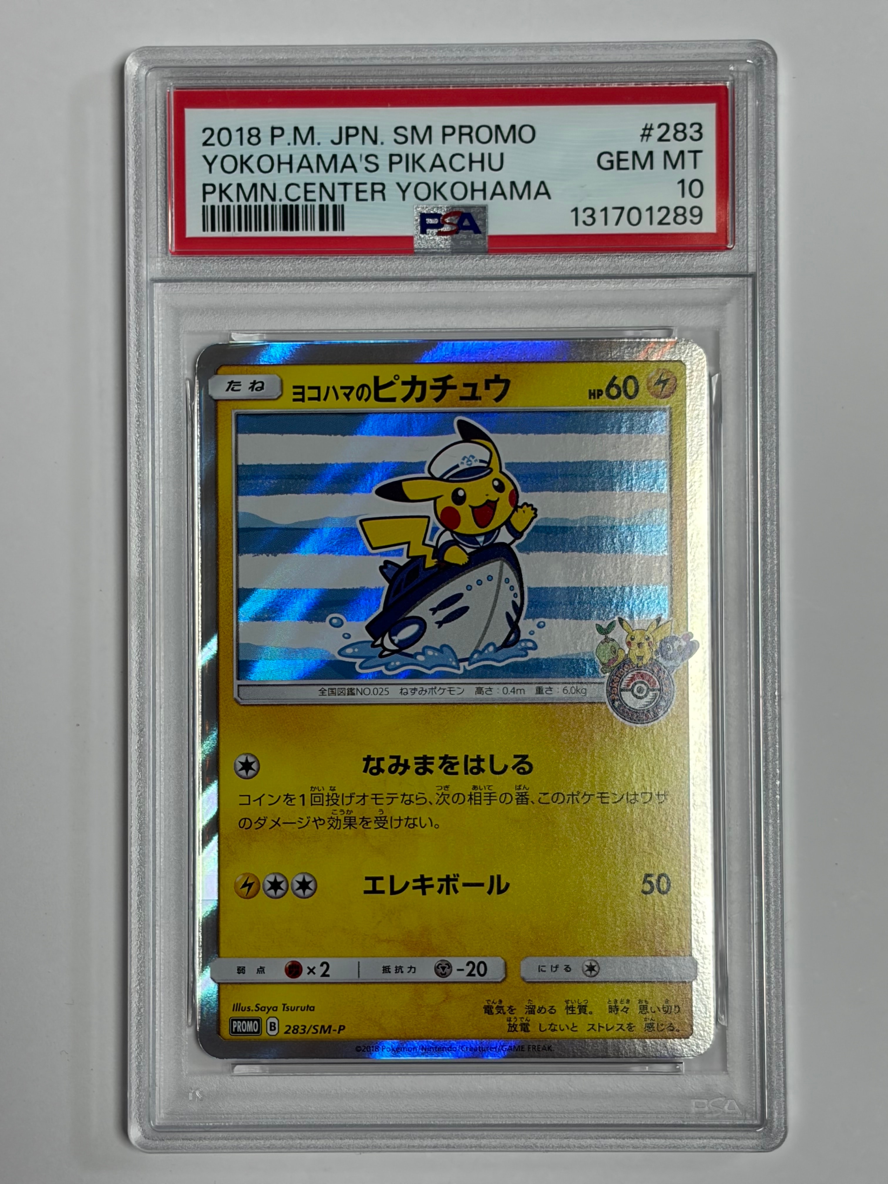ヨコハマのピカチュウ: プロモ[SM-P 283](プロモーションカード「SM-P