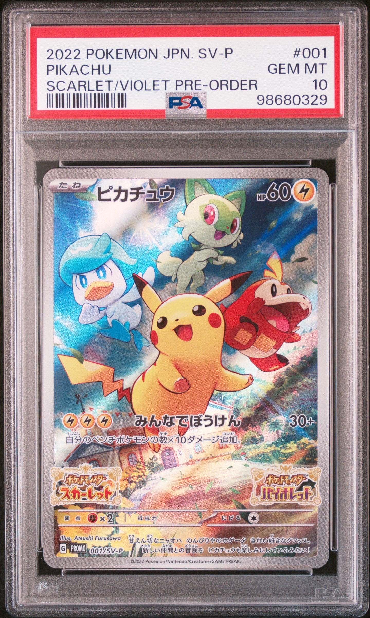 ピカチュウ: プロモ [001/SV-P](プロモーションカード「SV-P」)