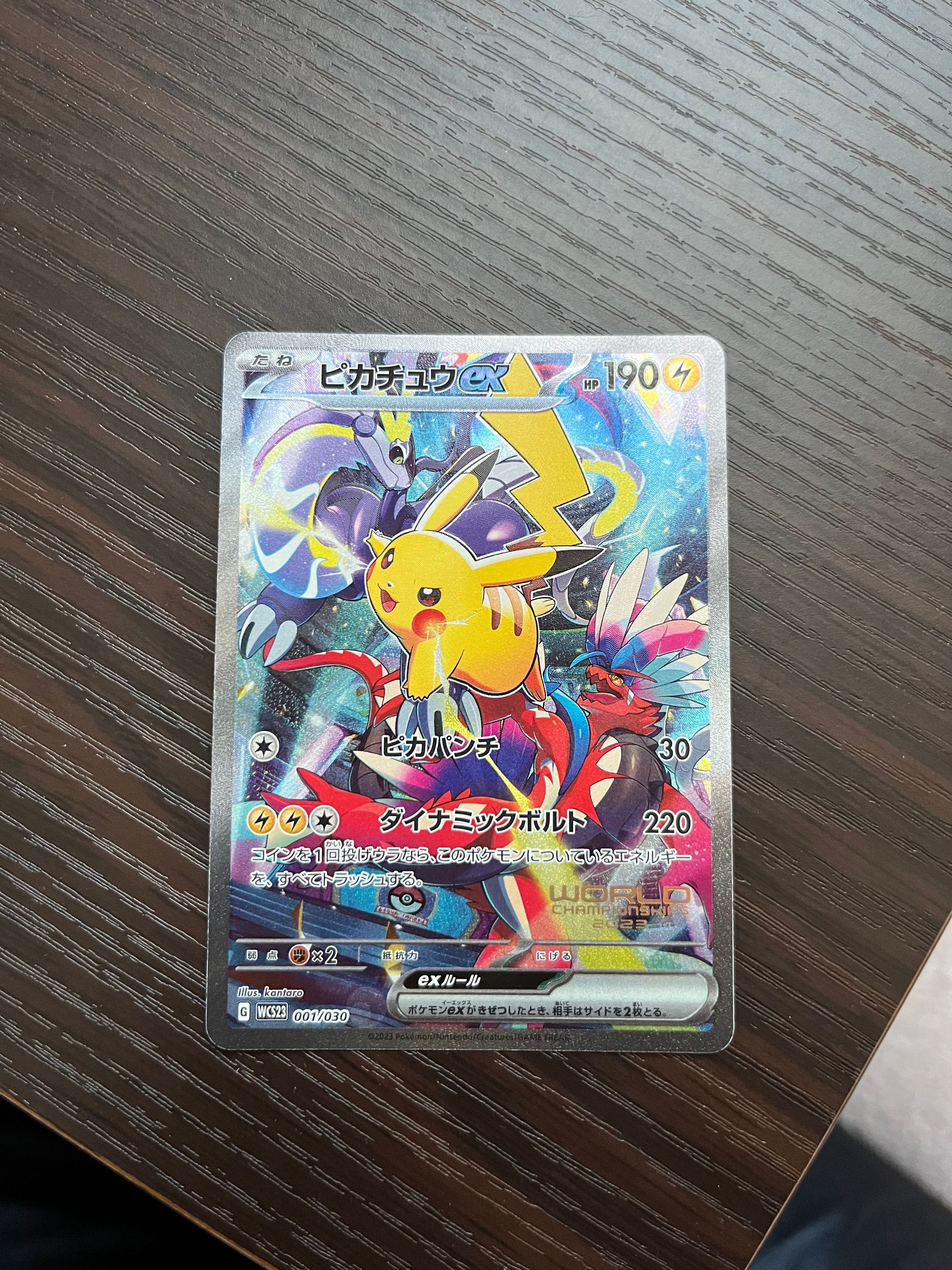 ピカチュウex [WCS23 001/030](ポケモンワールドチャンピオンシップス2023横浜 記念デッキ「ピカチュウ」)