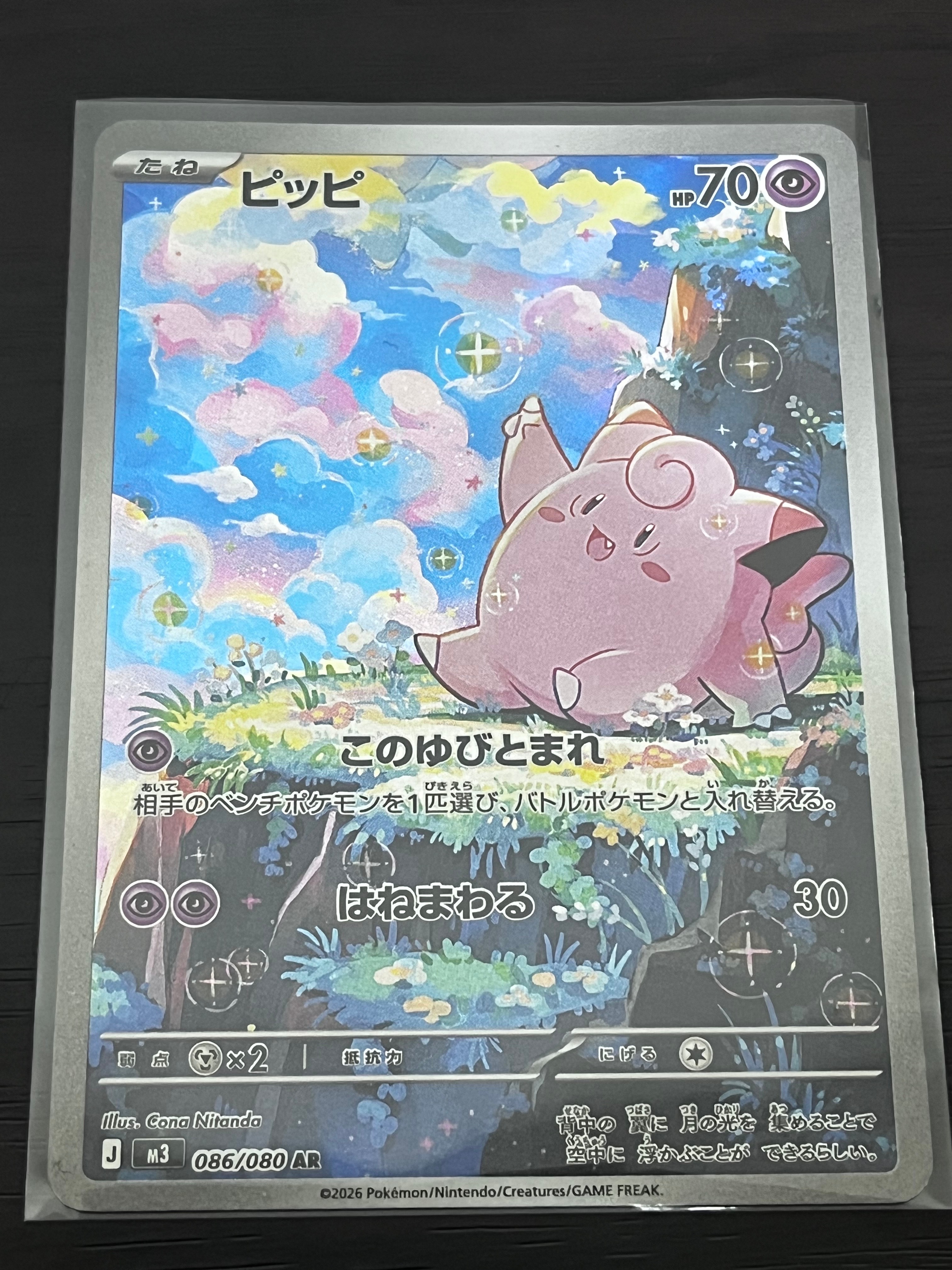 ピッピ AR [M3 086/080](拡張パック「ムニキスゼロ」)