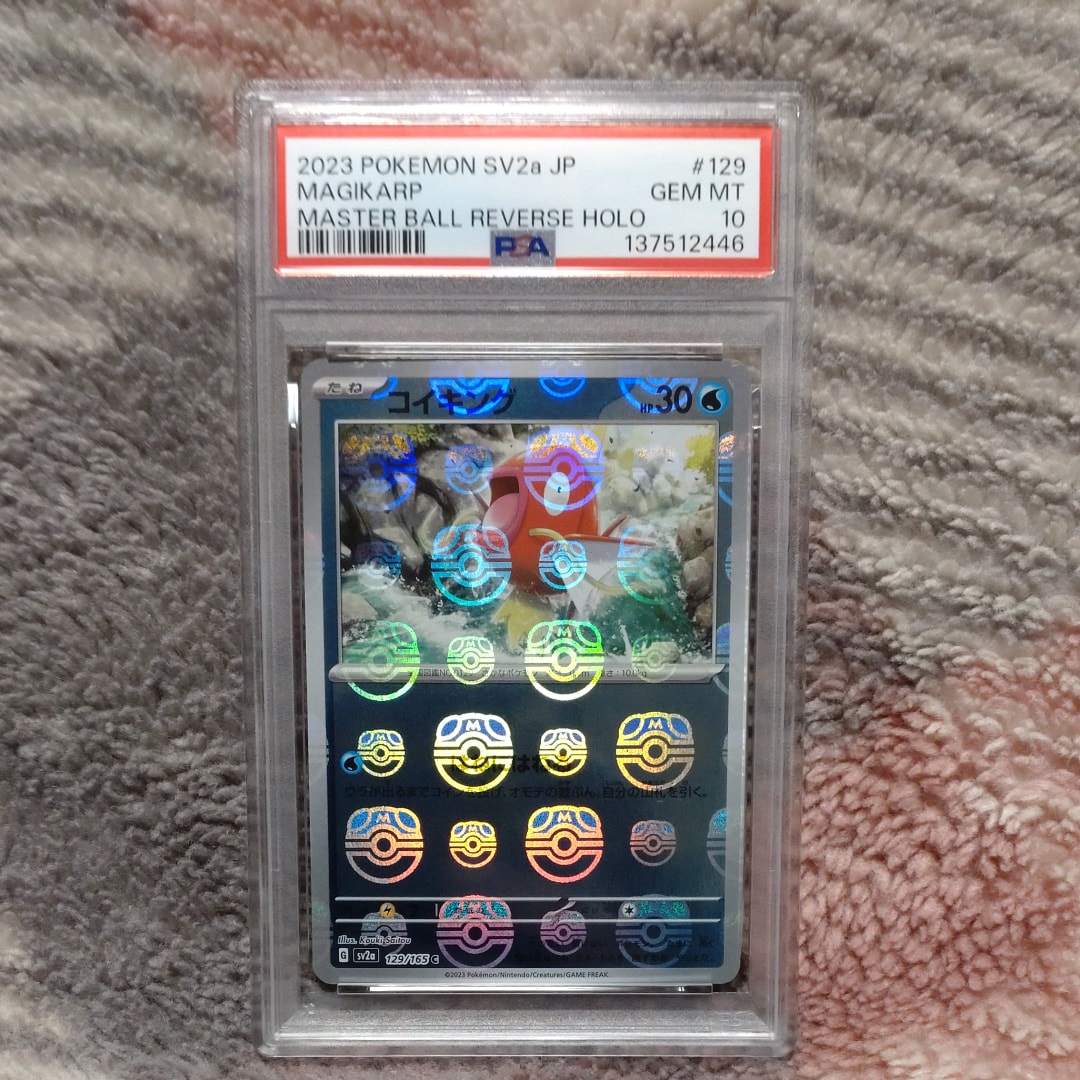 コイキング C: マスターボールミラー[SV2a 129/165](強化拡張パック「ポケモンカード151」)