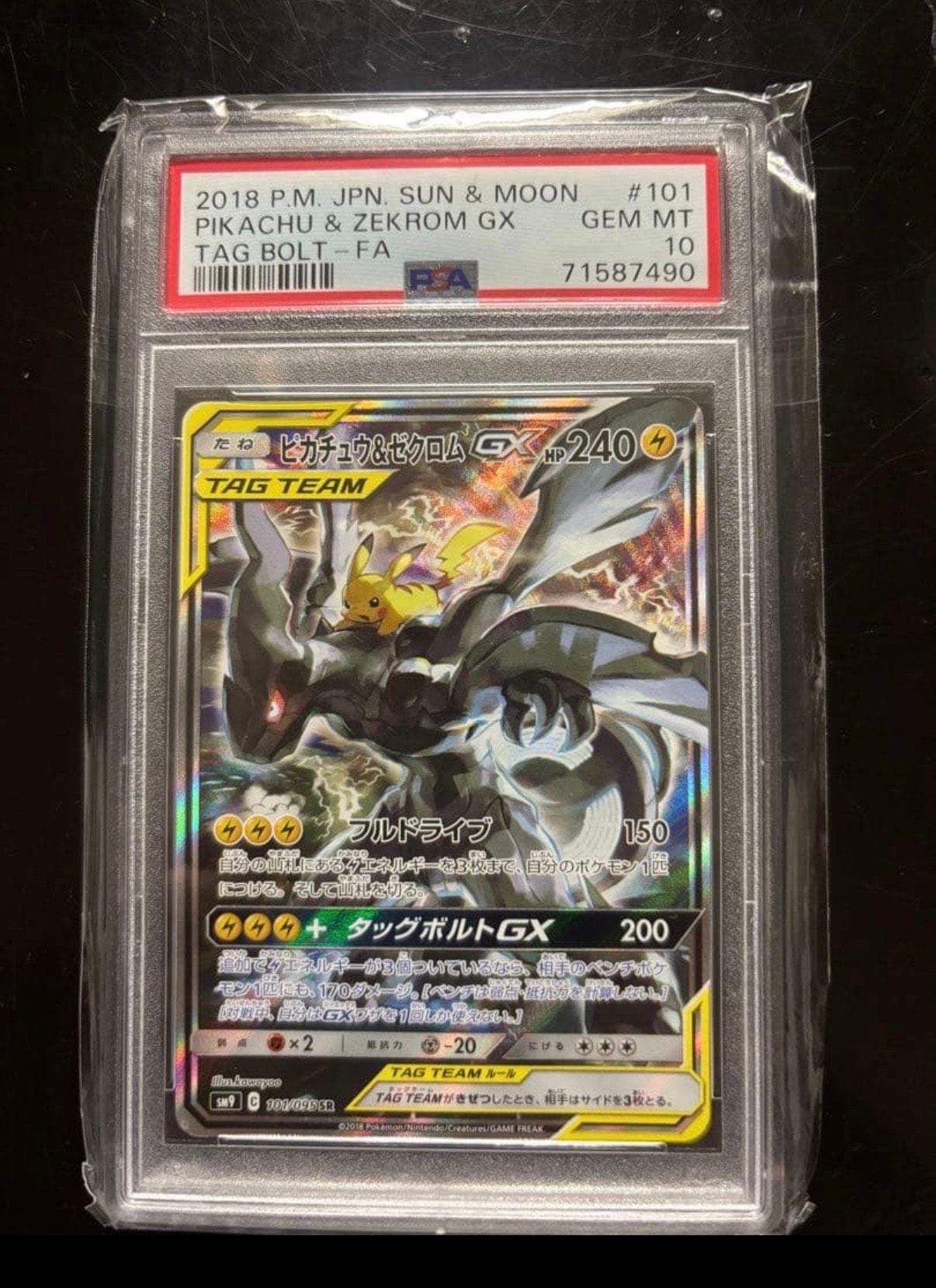 ピカチュウ&ゼクロムGX SR: SA [SM9 101/095](拡張パック「タッグボルト」)