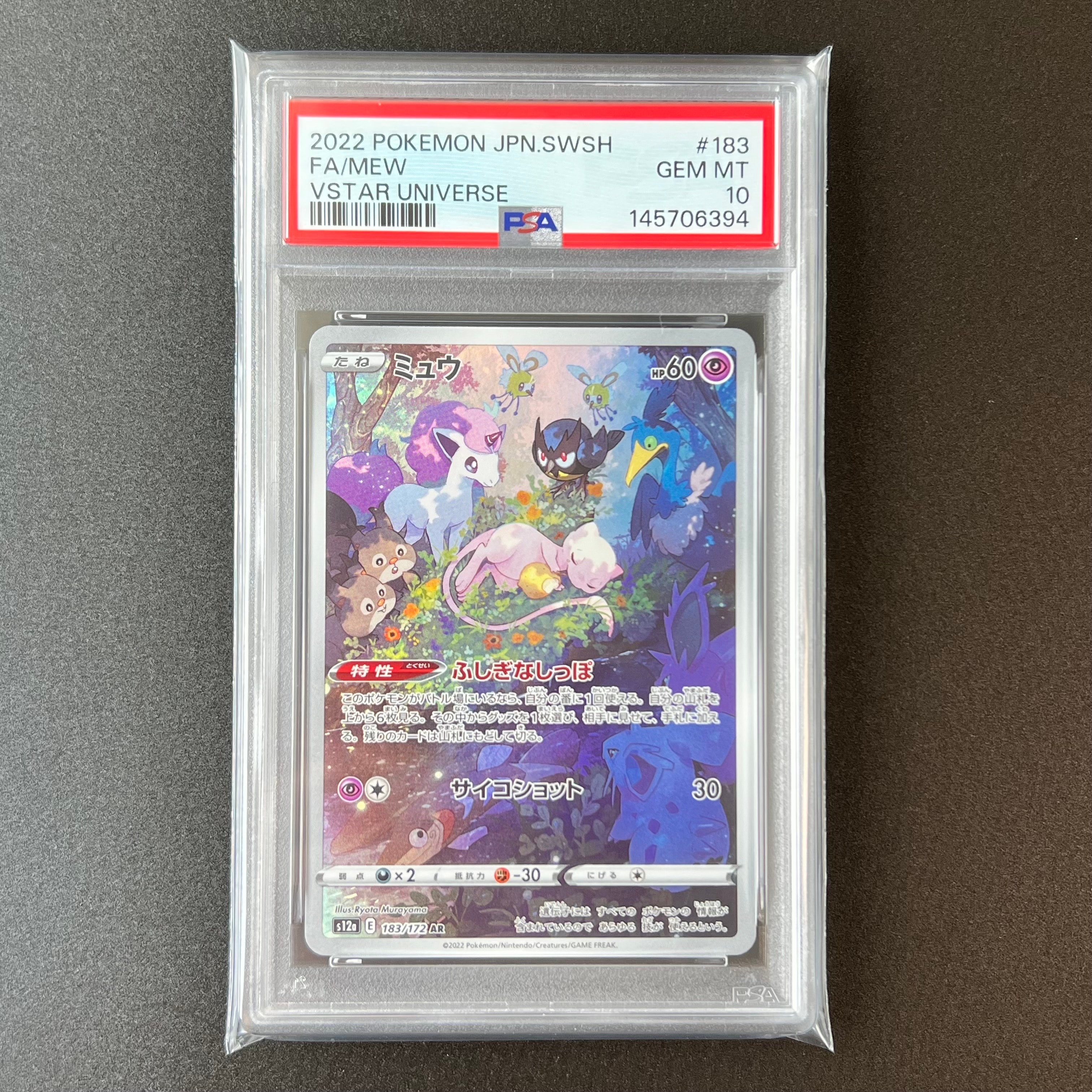 マオ&スイレン SR[SM12 107/095](拡張パック「オルタージェネシス」)の