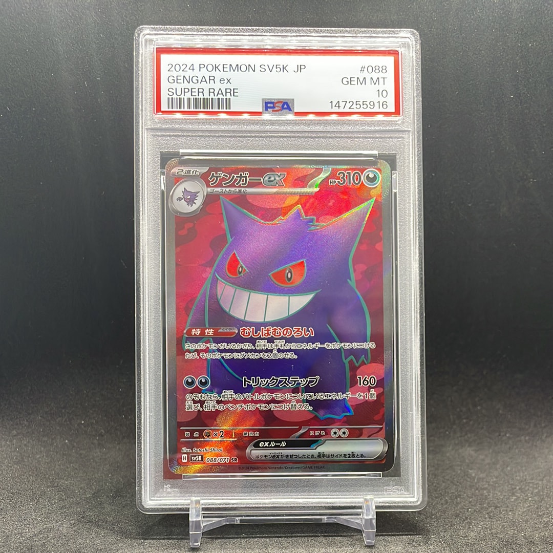 ゲンガーex SR [SV5K 088/071](拡張パック「ワイルドフォース」)の新品