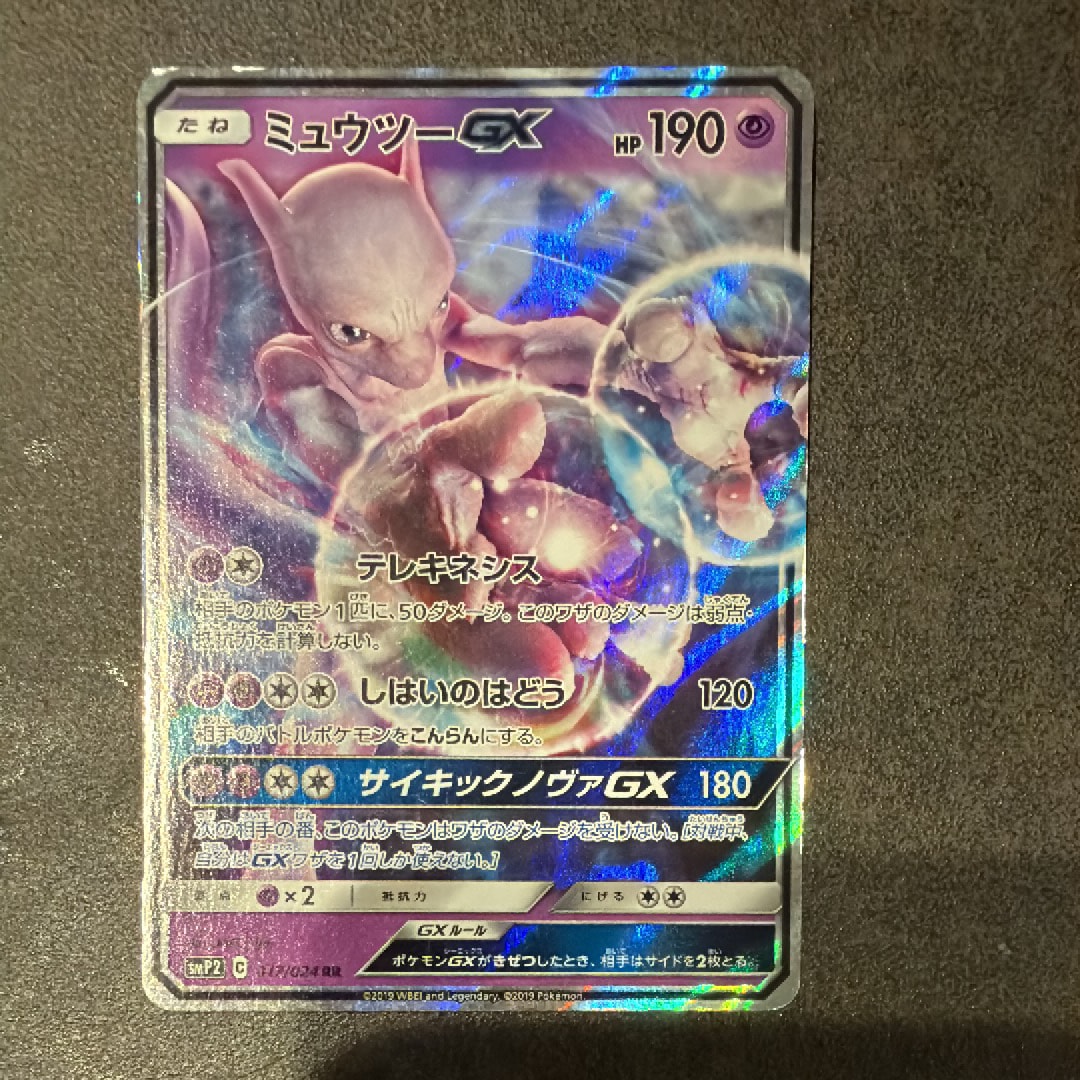 PSA10】ミュウツーGX RR [SMP2 017/024](ムービースペシャルパック「名